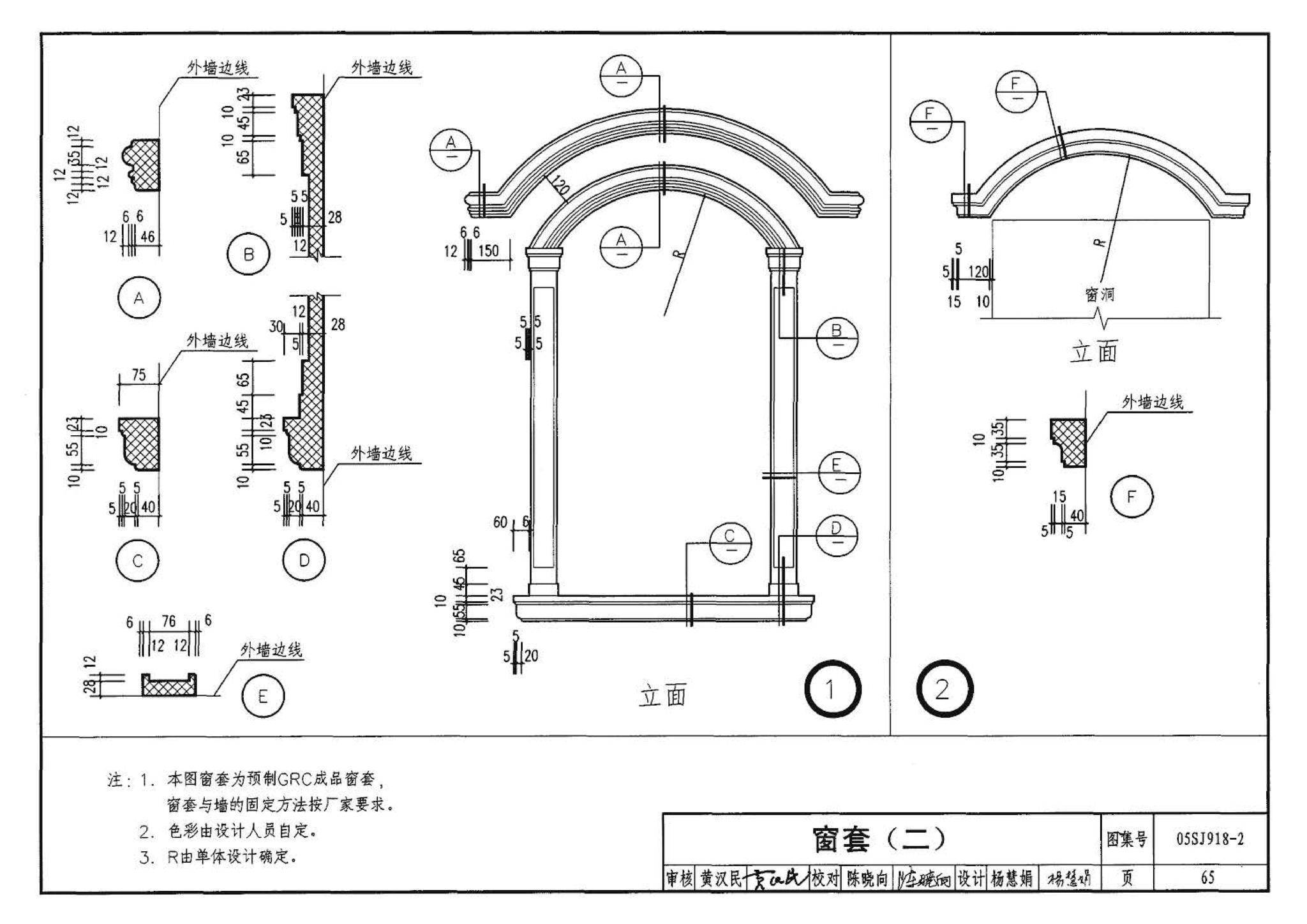 05SJ918-2--传统特色小城镇住宅--泉州地区