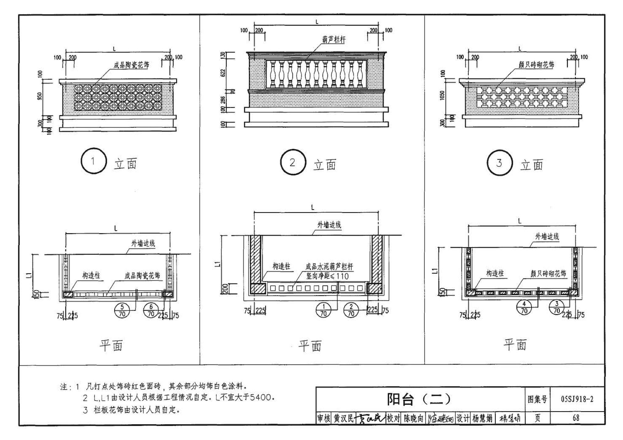 05SJ918-2--传统特色小城镇住宅--泉州地区