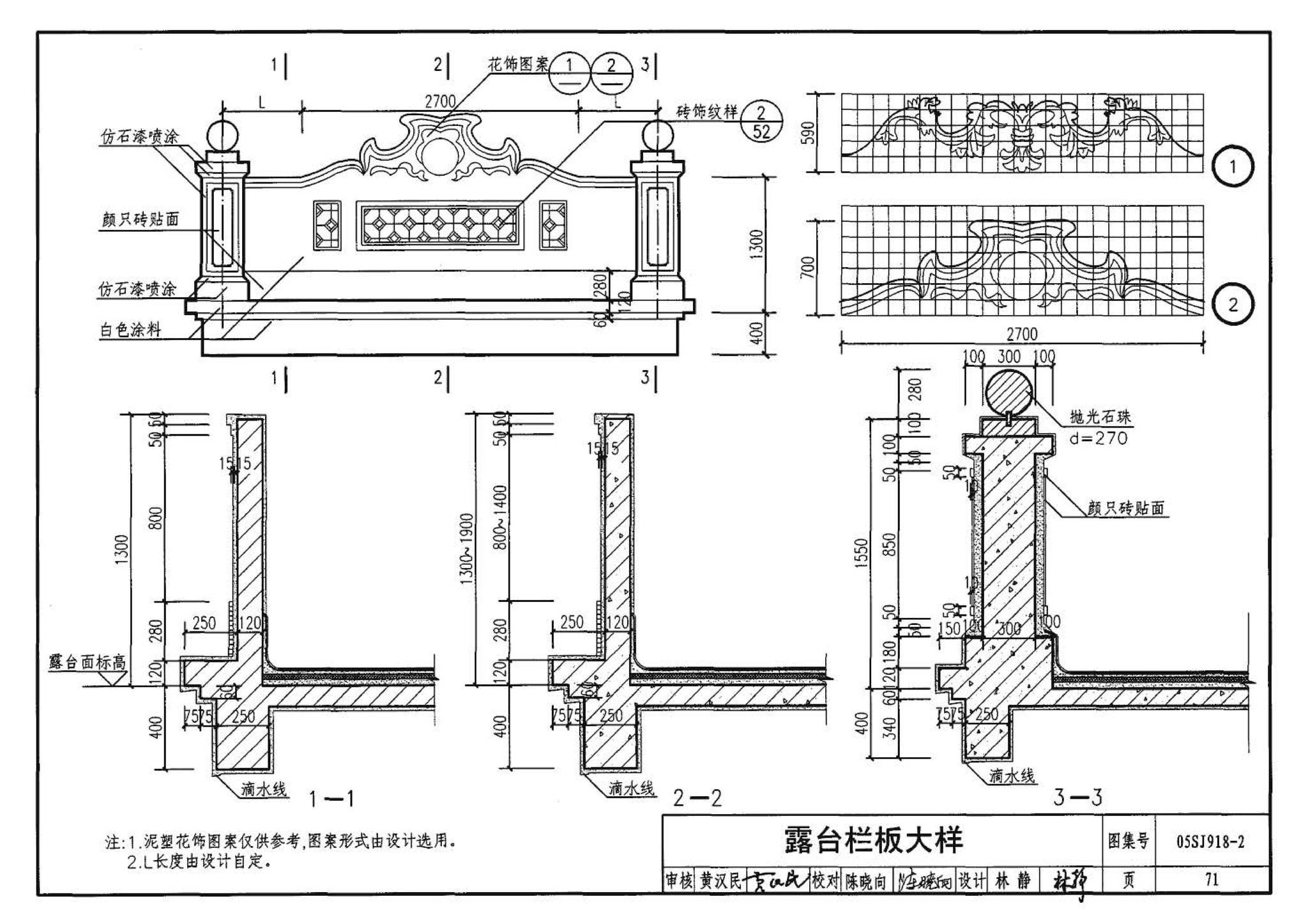 05SJ918-2--传统特色小城镇住宅--泉州地区