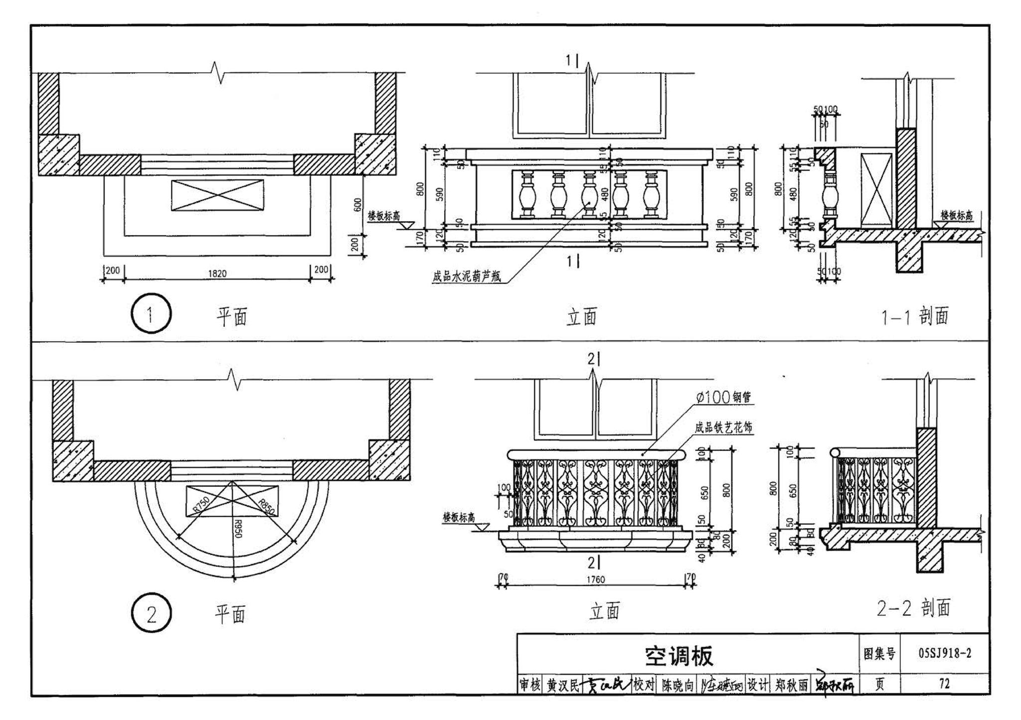 05SJ918-2--传统特色小城镇住宅--泉州地区