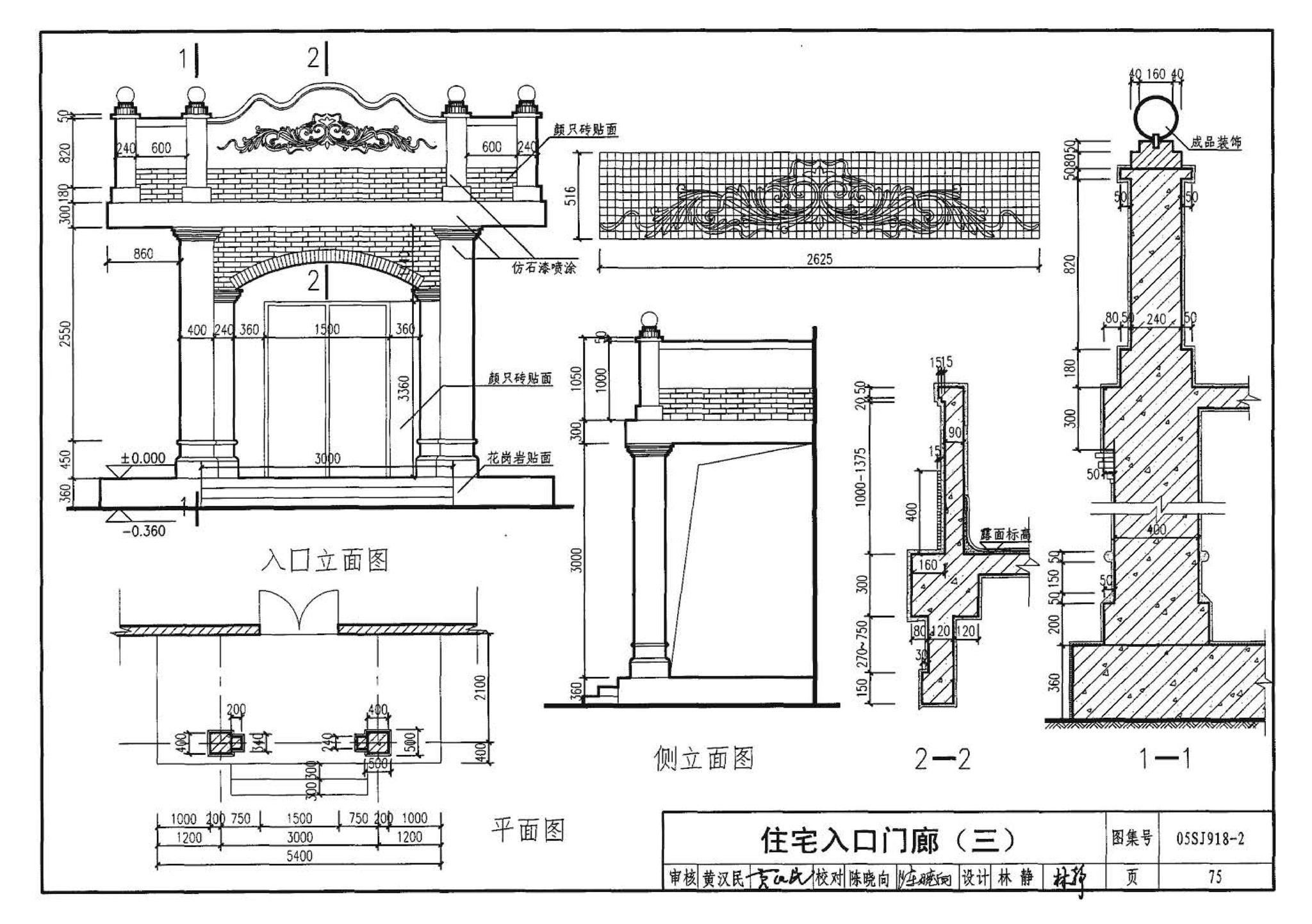 05SJ918-2--传统特色小城镇住宅--泉州地区