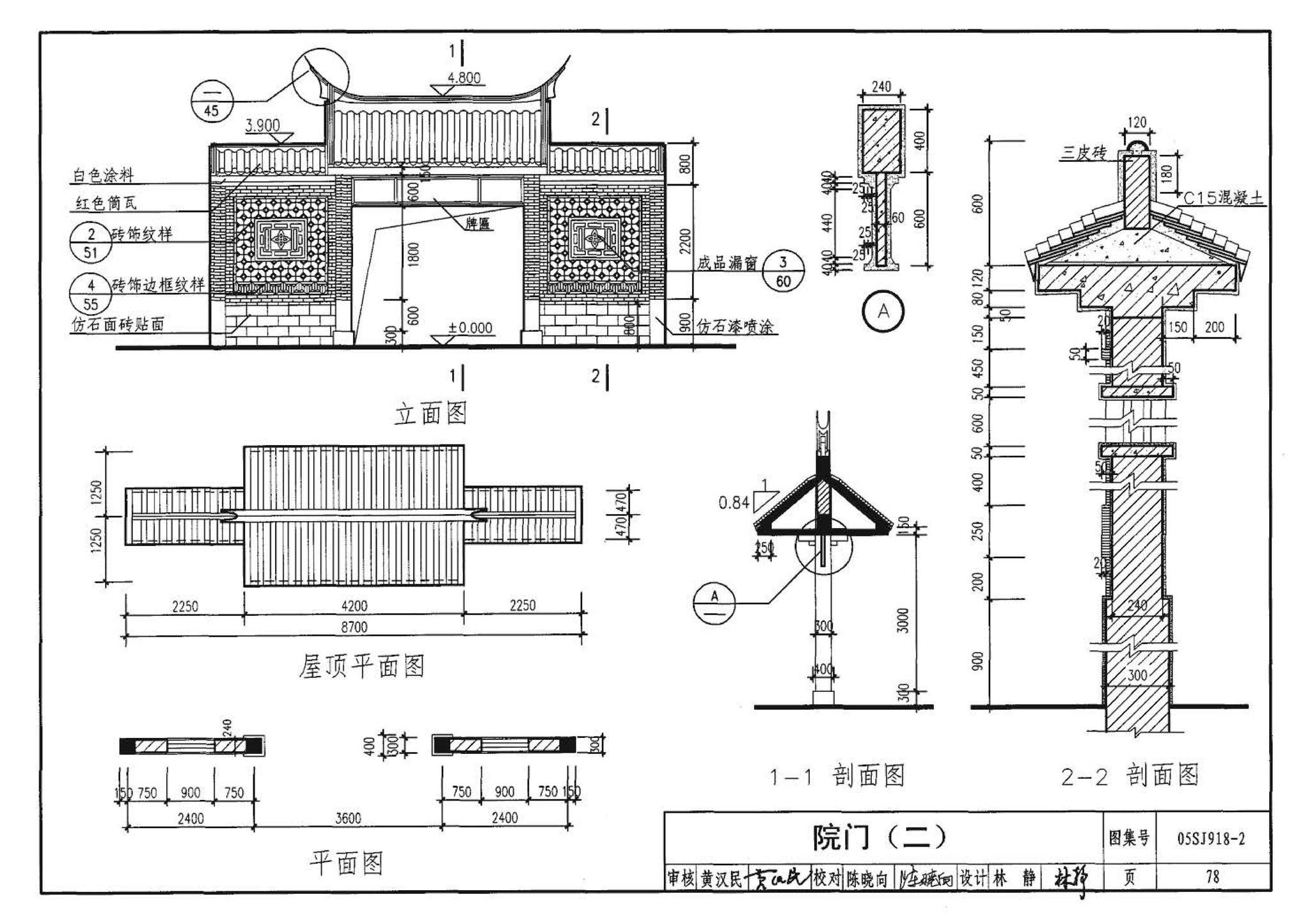 05SJ918-2--传统特色小城镇住宅--泉州地区