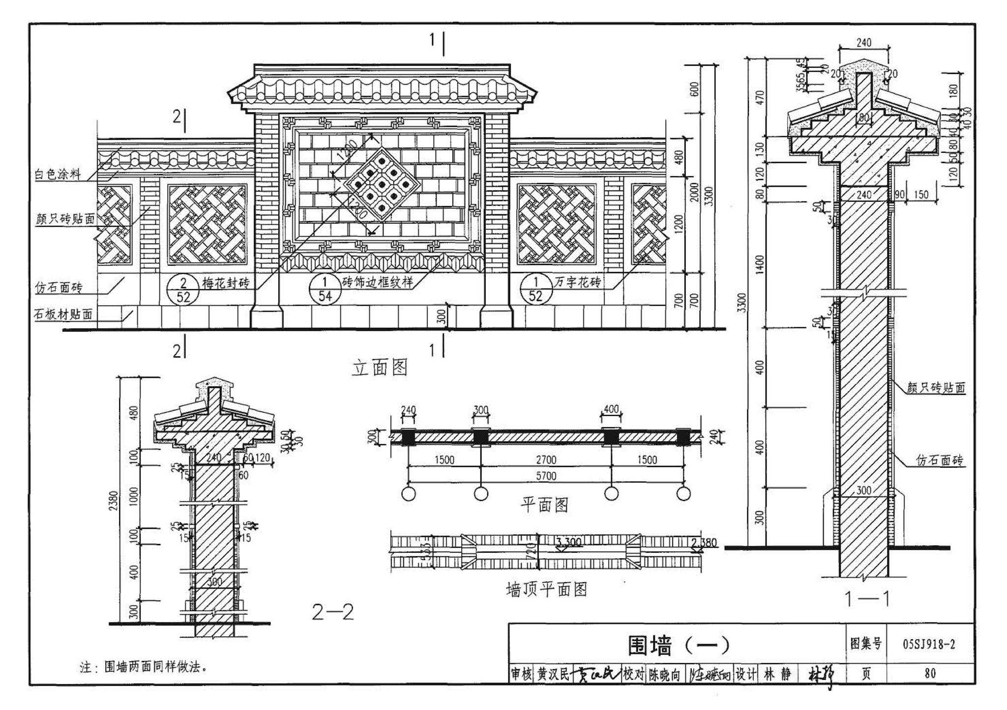 05SJ918-2--传统特色小城镇住宅--泉州地区