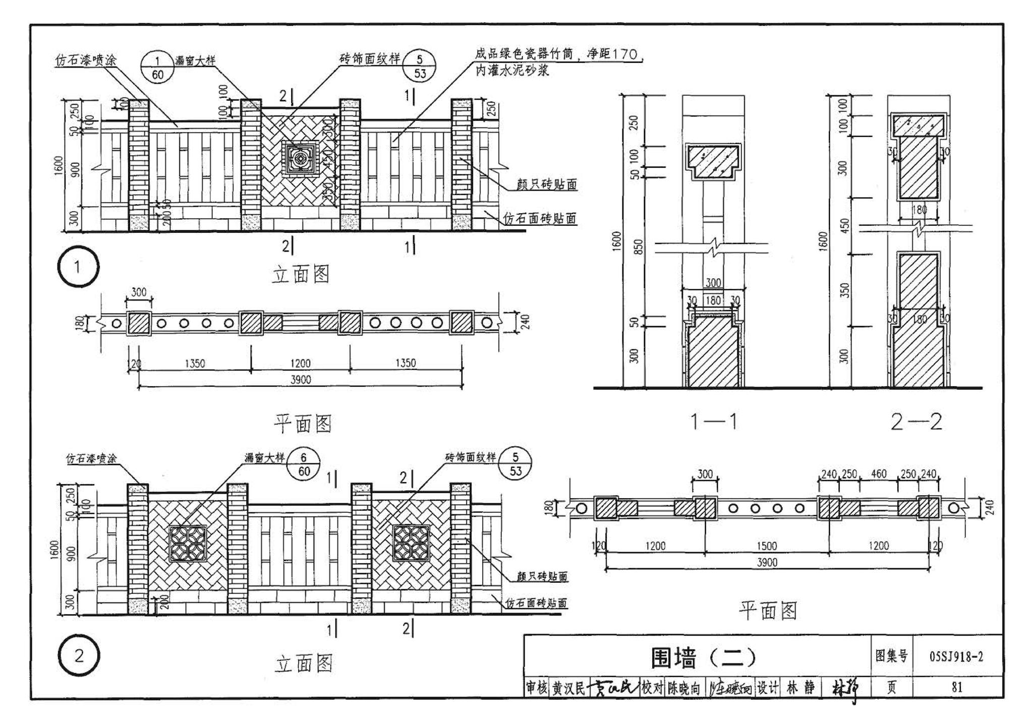 05SJ918-2--传统特色小城镇住宅--泉州地区