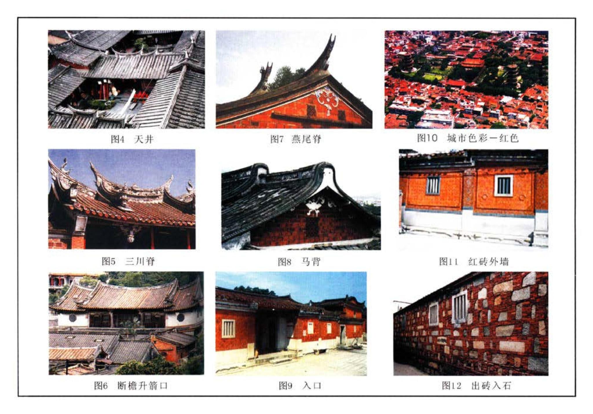 05SJ918-2--传统特色小城镇住宅--泉州地区