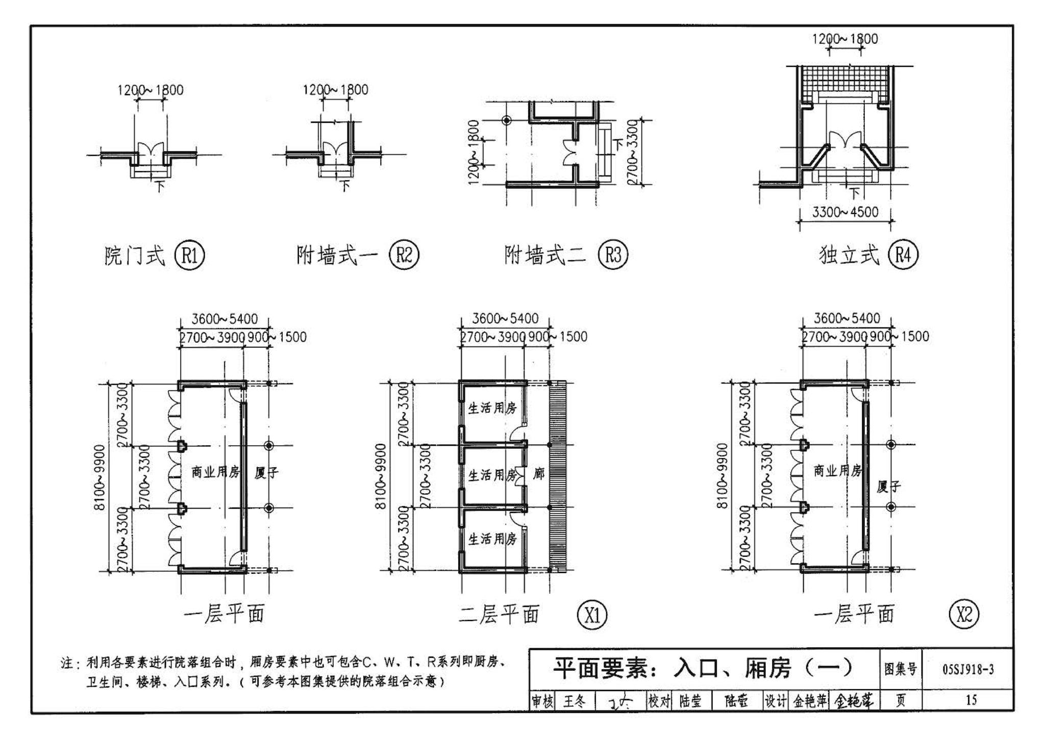 05SJ918-3--传统特色小城镇住宅--丽江地区