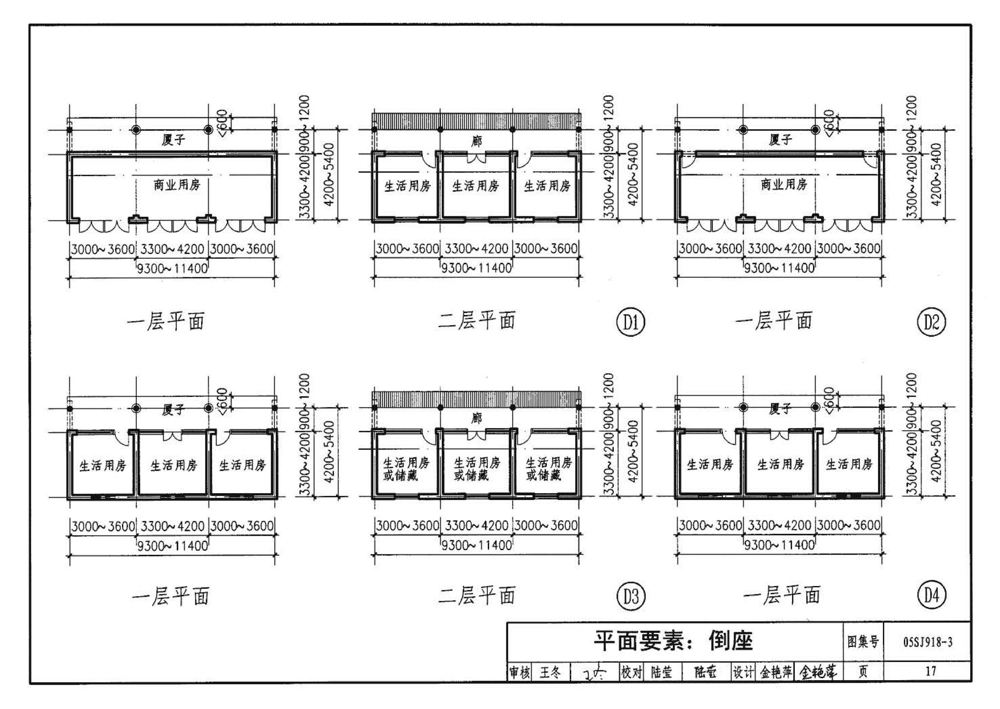 05SJ918-3--传统特色小城镇住宅--丽江地区