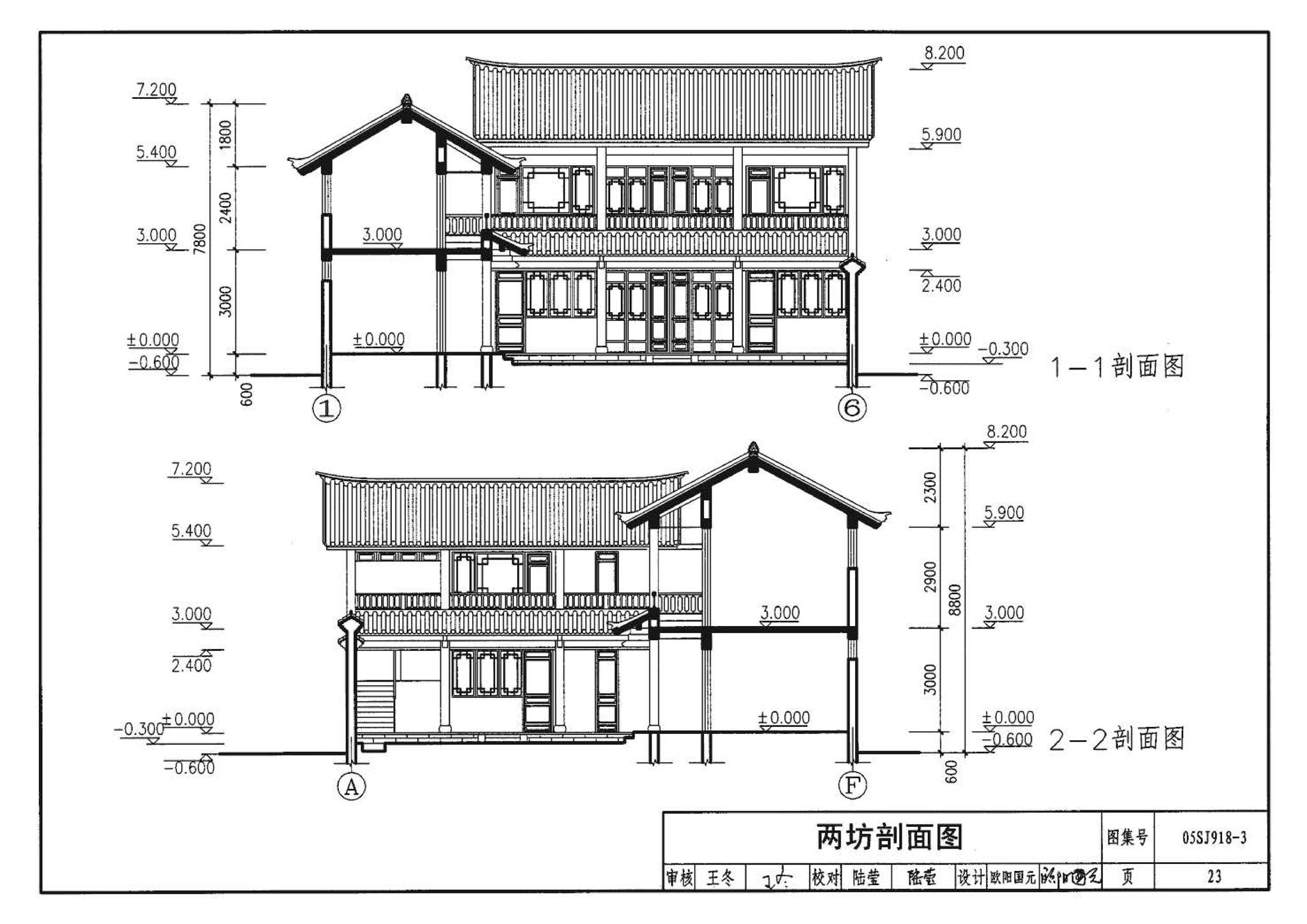 05SJ918-3--传统特色小城镇住宅--丽江地区