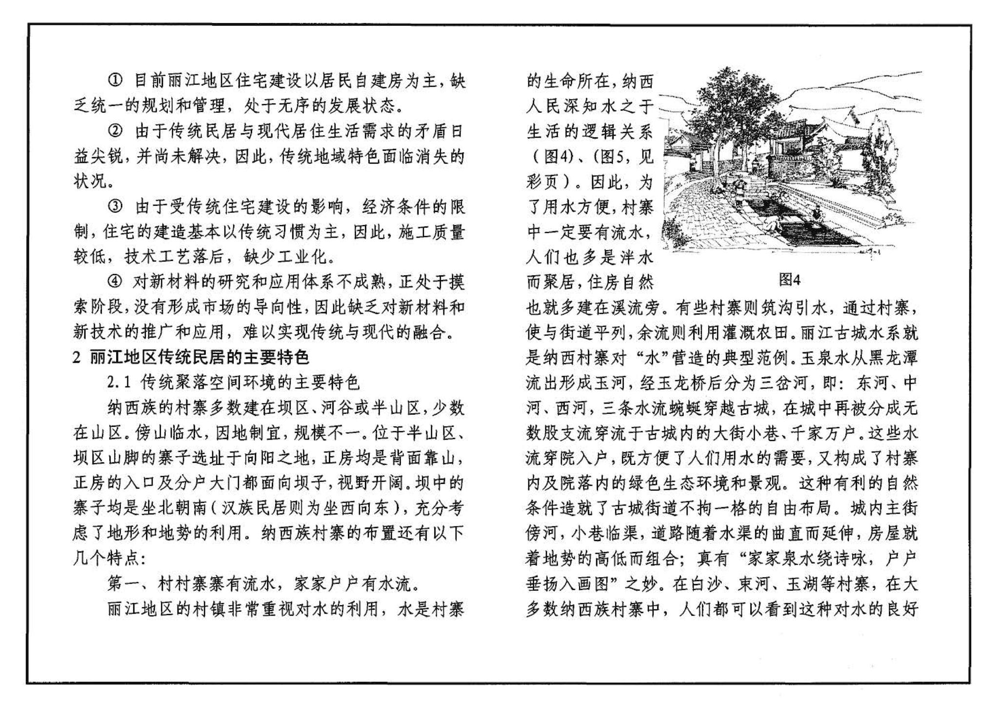 05SJ918-3--传统特色小城镇住宅--丽江地区