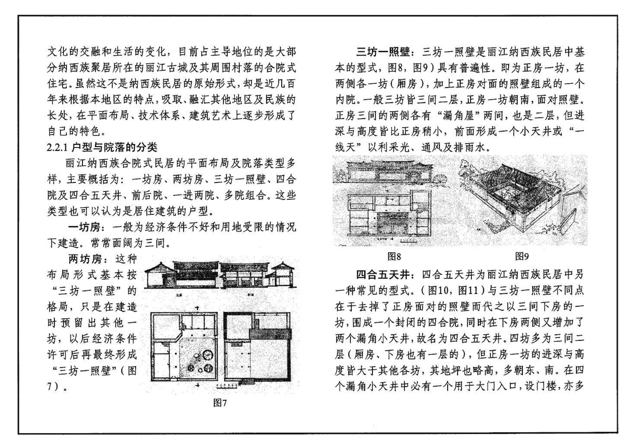 05SJ918-3--传统特色小城镇住宅--丽江地区