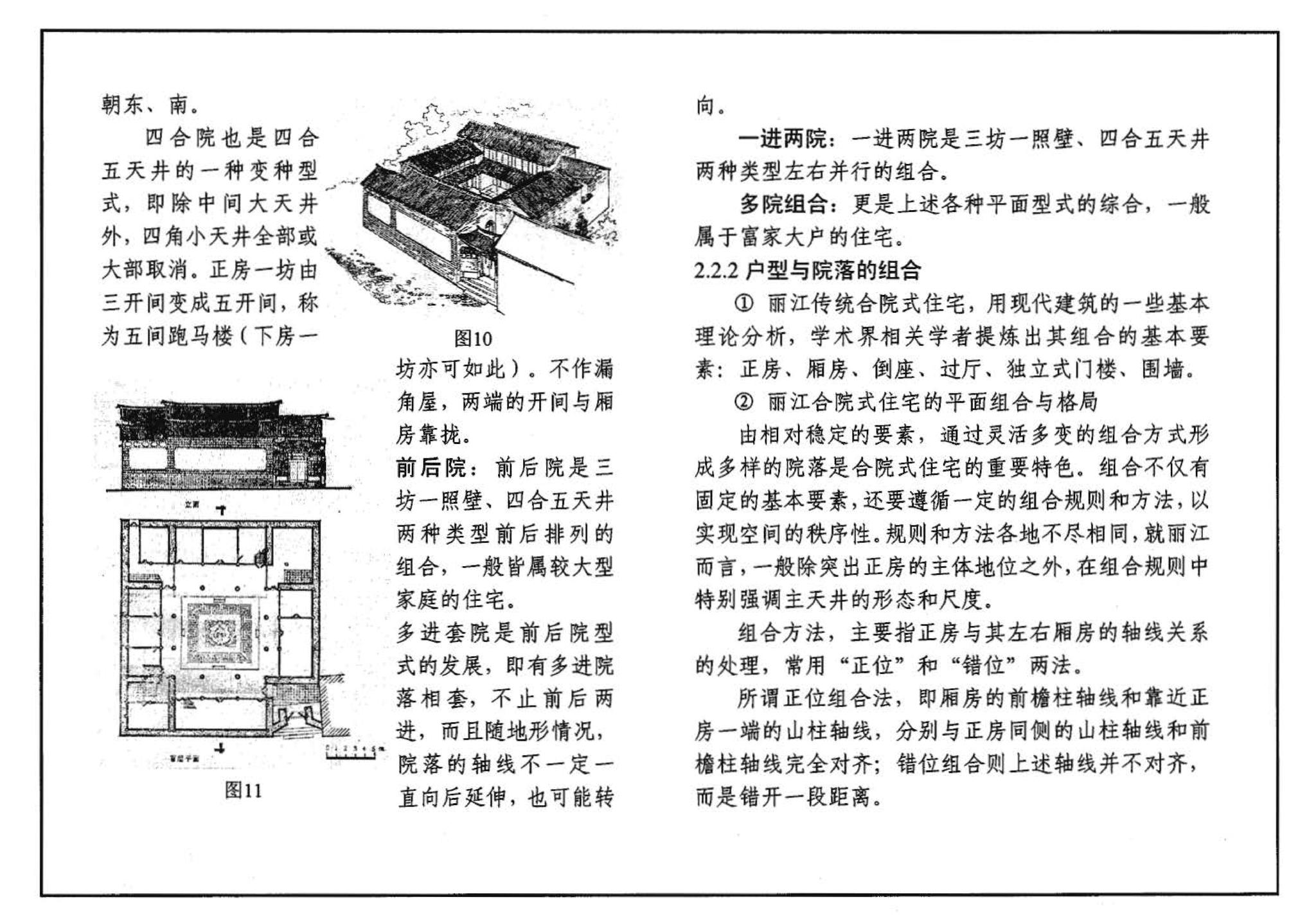 05SJ918-3--传统特色小城镇住宅--丽江地区