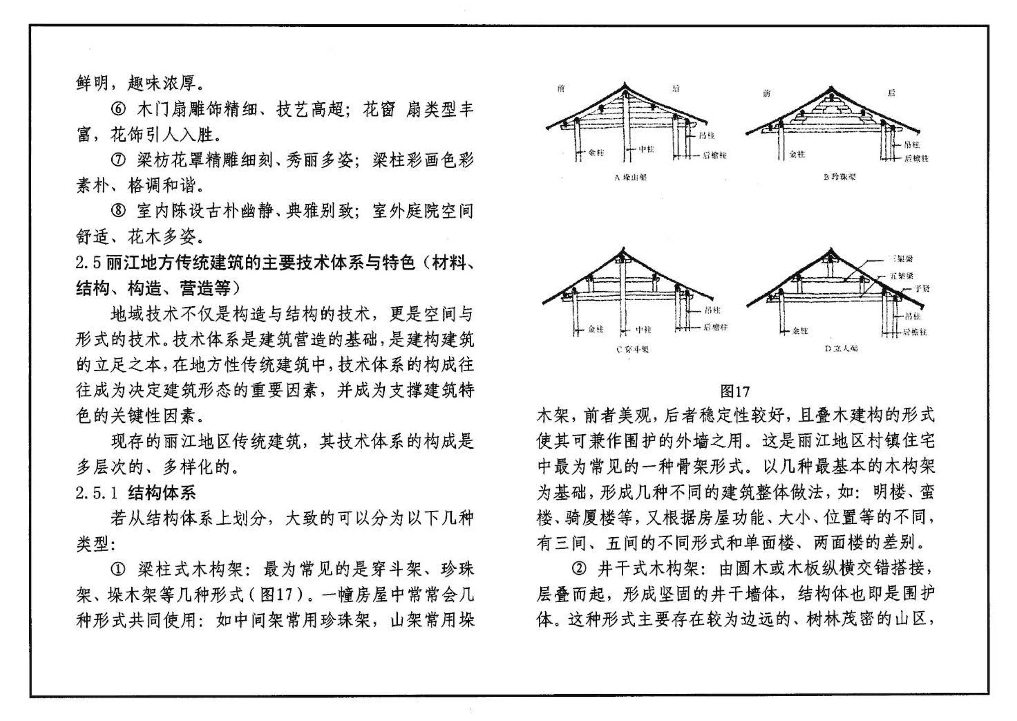 05SJ918-3--传统特色小城镇住宅--丽江地区