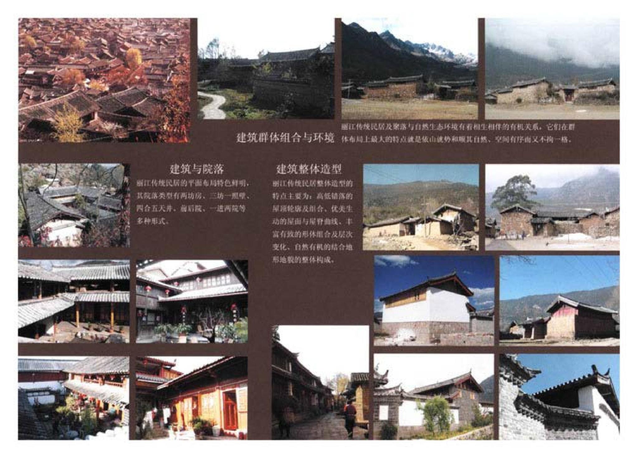 05SJ918-3--传统特色小城镇住宅--丽江地区