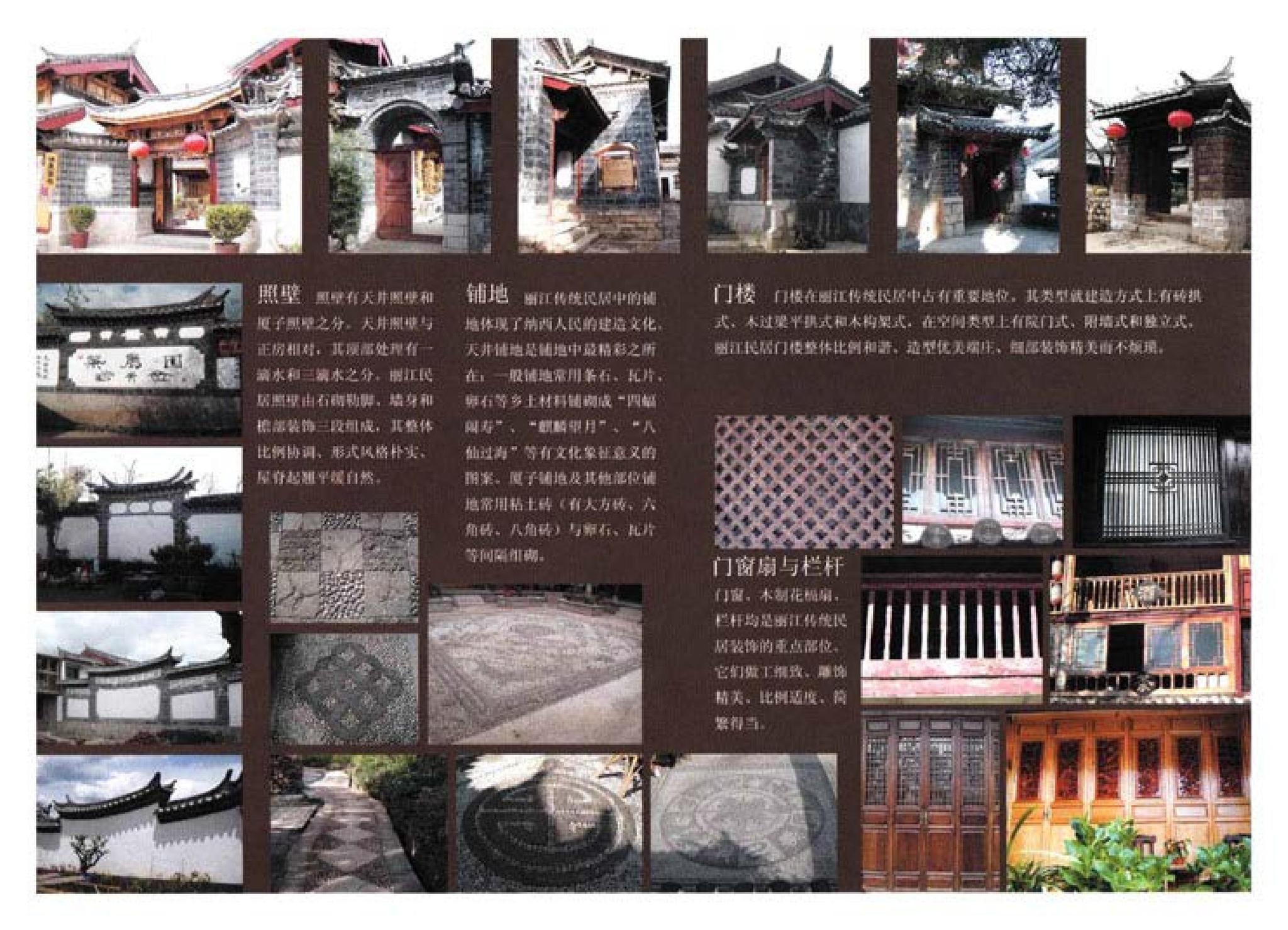 05SJ918-3--传统特色小城镇住宅--丽江地区