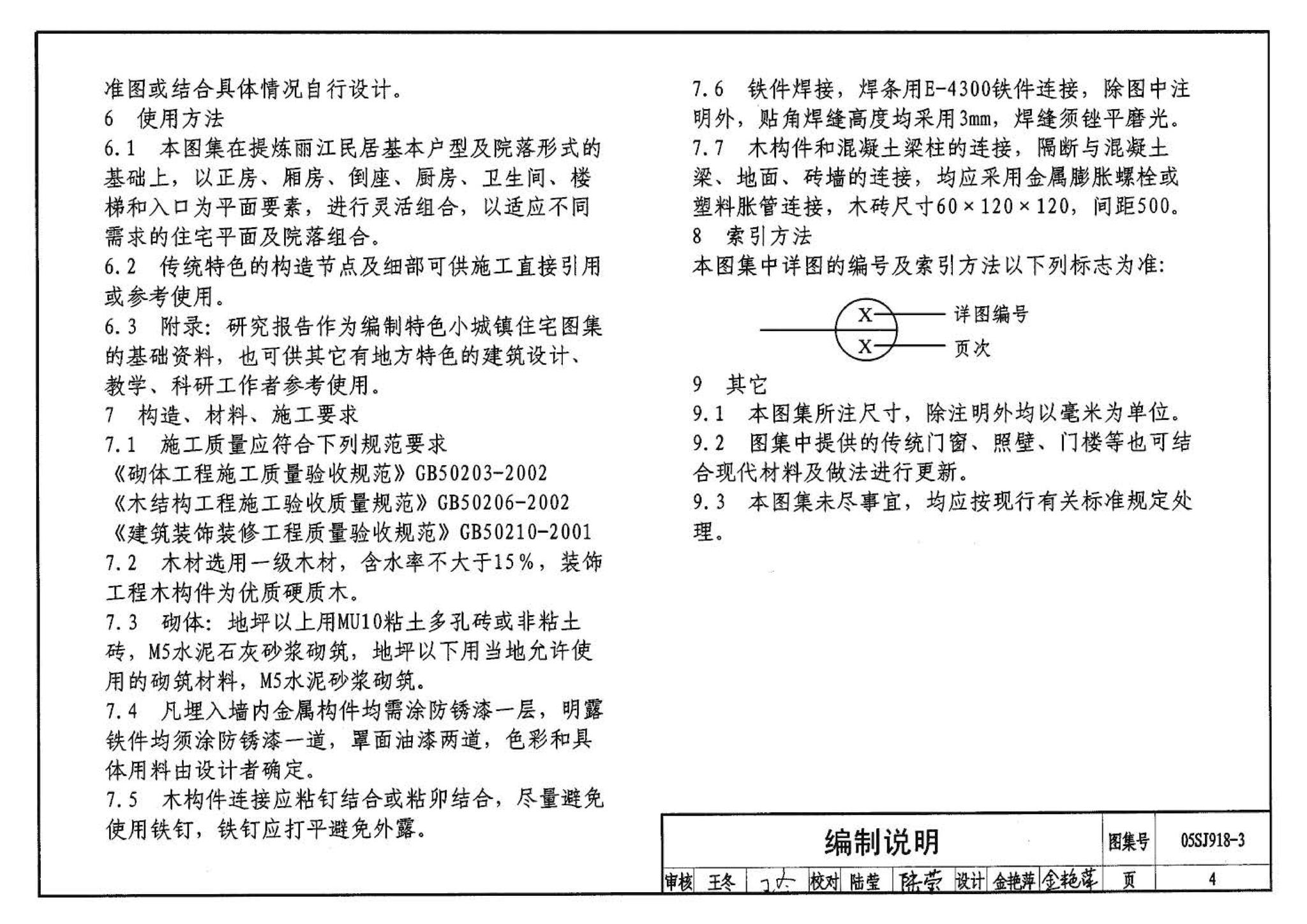 05SJ918-3--传统特色小城镇住宅--丽江地区