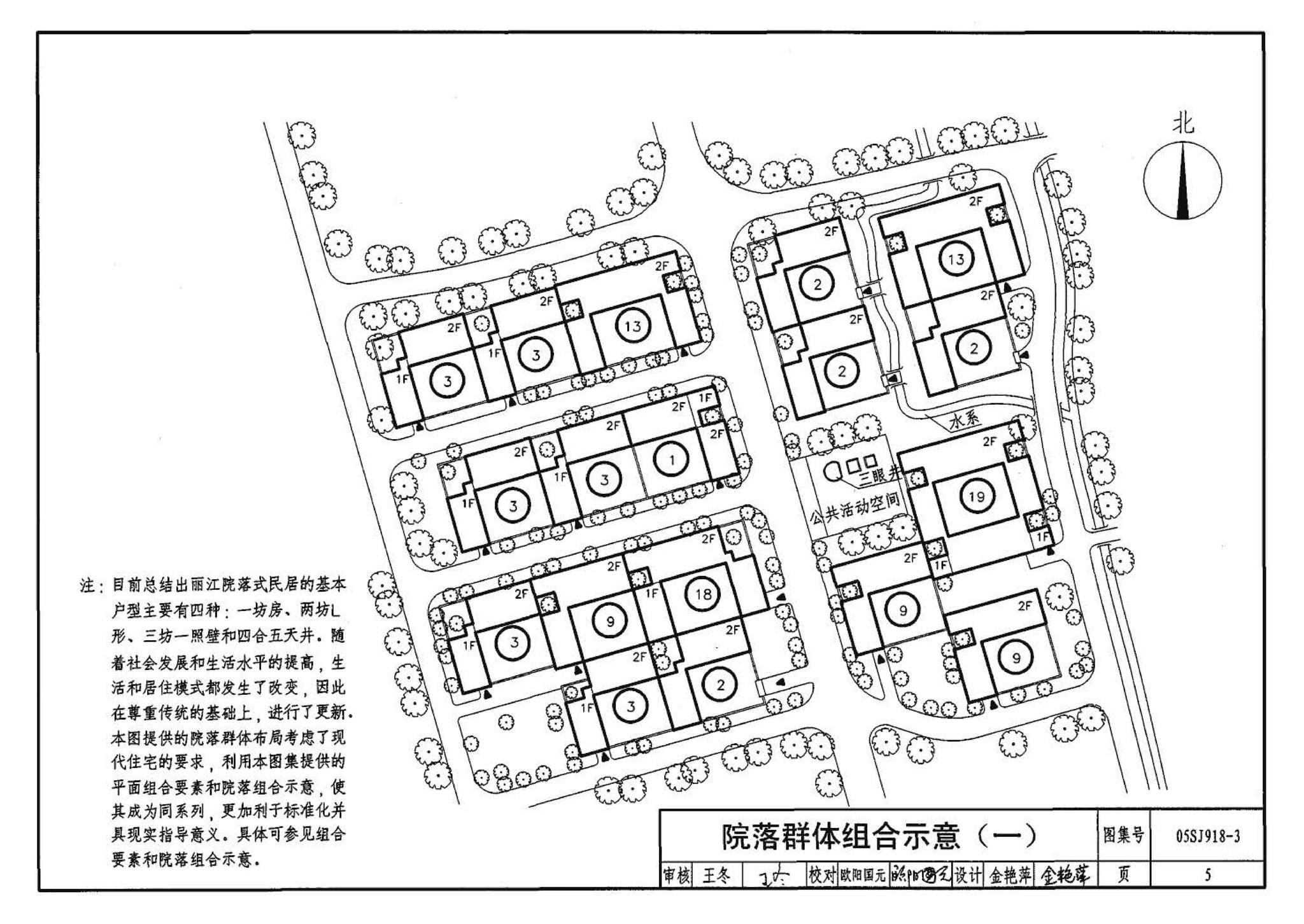 05SJ918-3--传统特色小城镇住宅--丽江地区