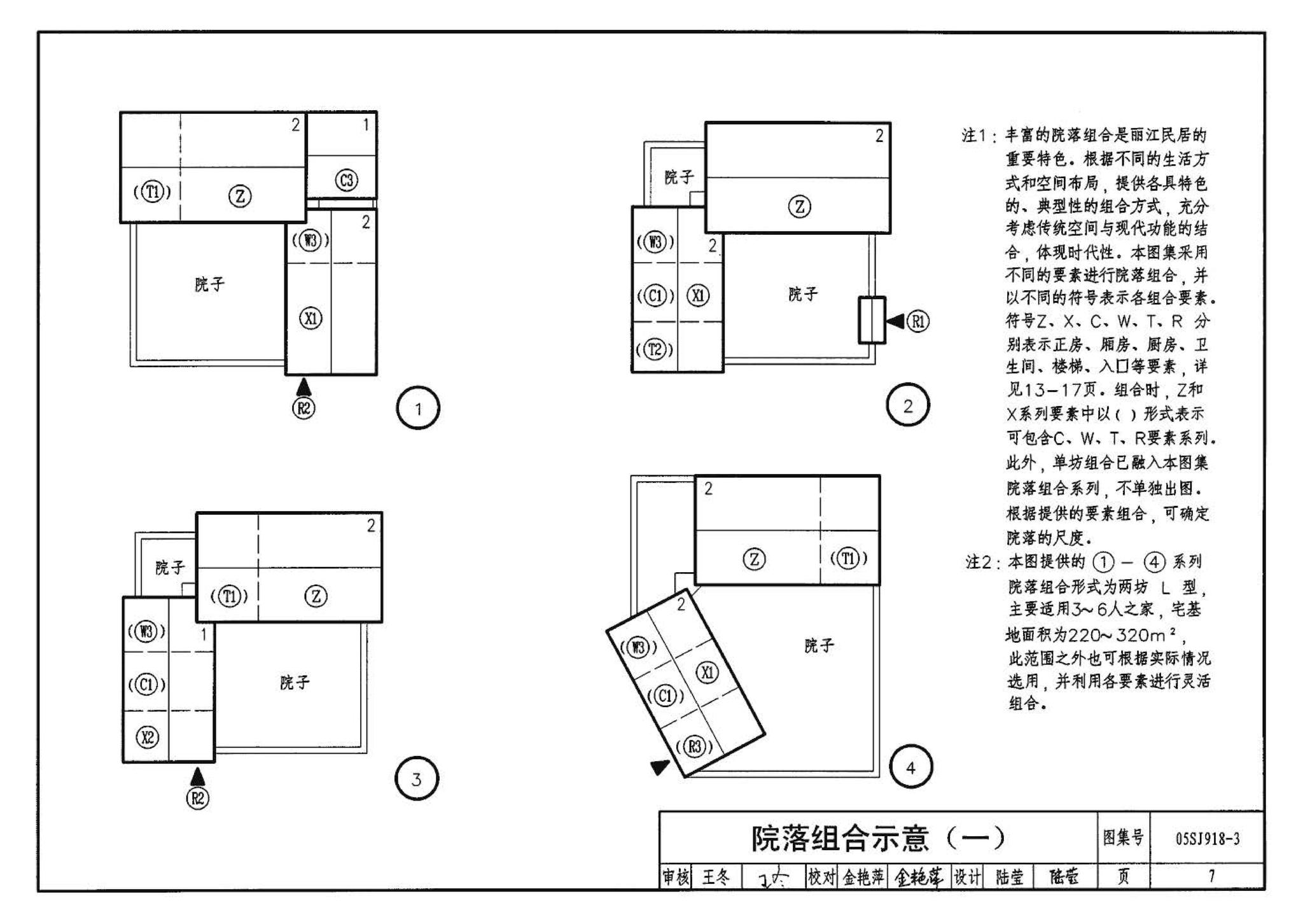 05SJ918-3--传统特色小城镇住宅--丽江地区