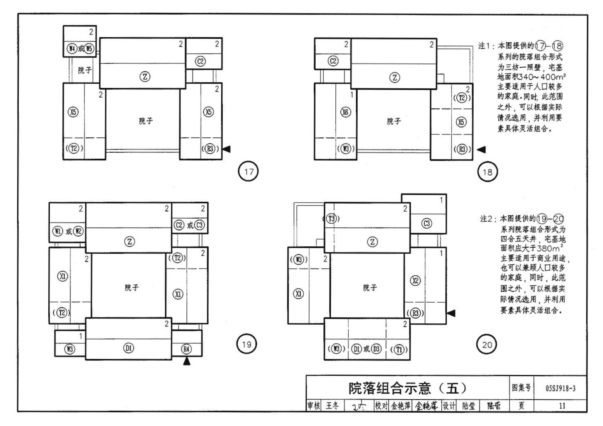 05SJ918-3--传统特色小城镇住宅--丽江地区