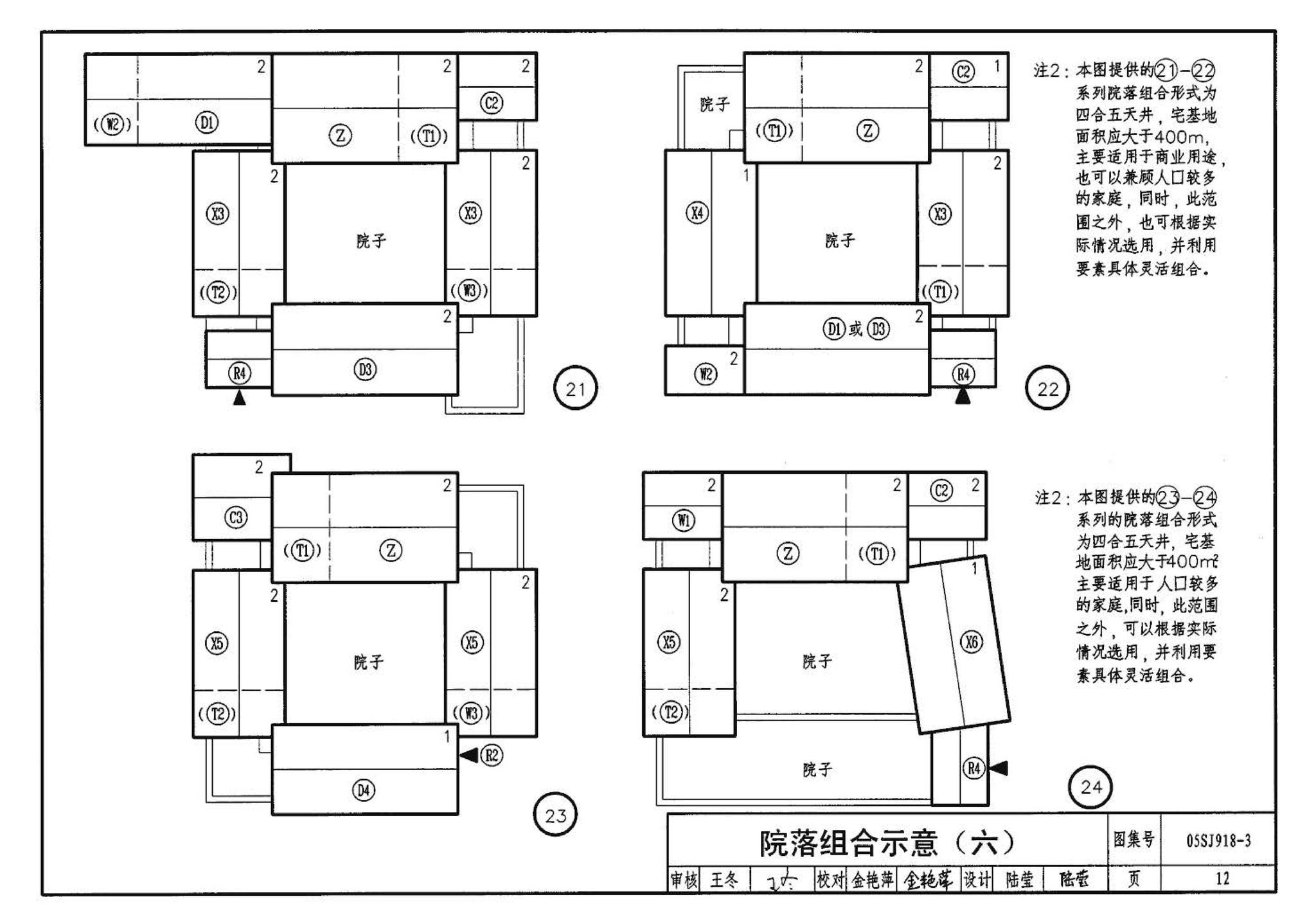 05SJ918-3--传统特色小城镇住宅--丽江地区