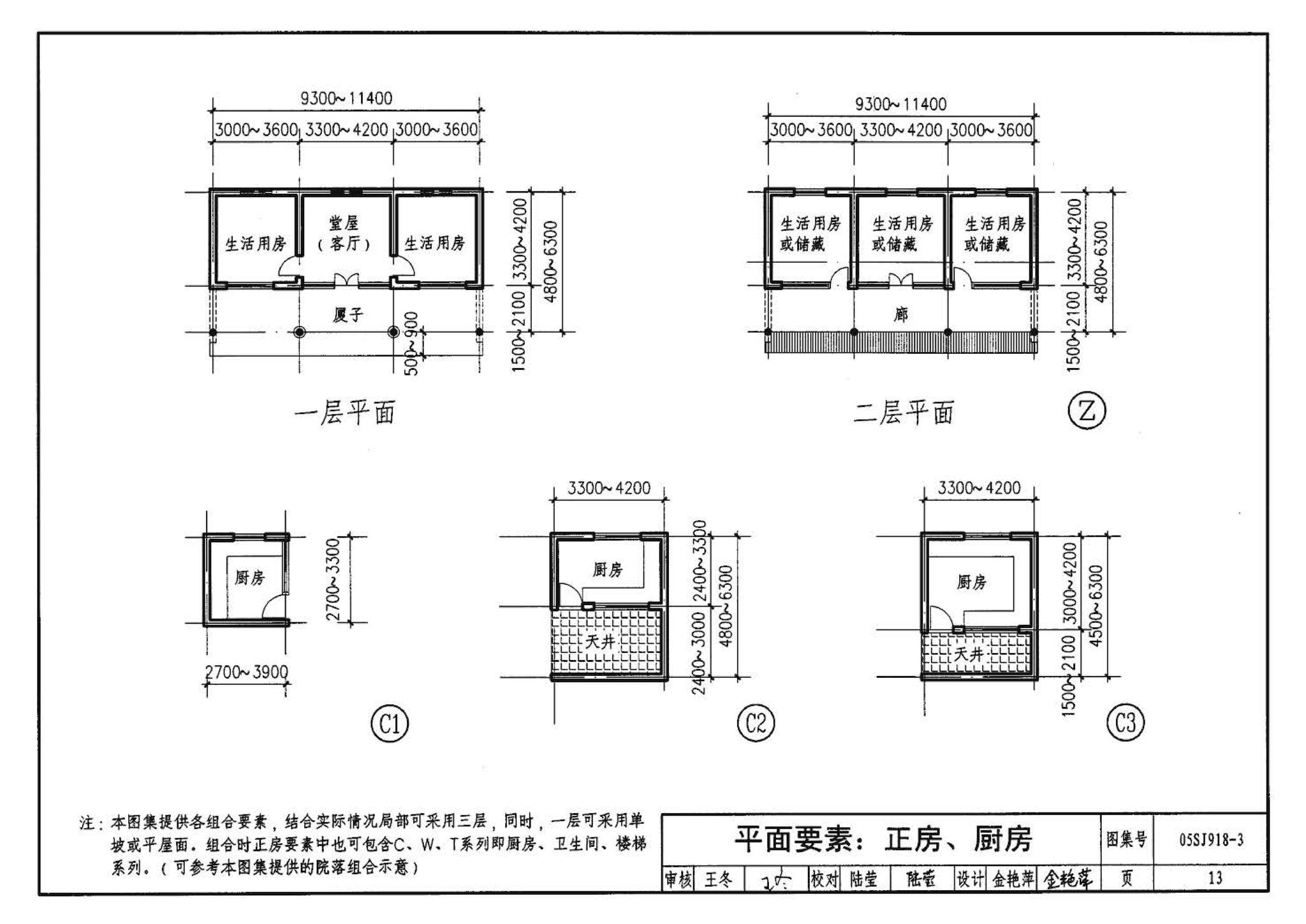 05SJ918-3--传统特色小城镇住宅--丽江地区