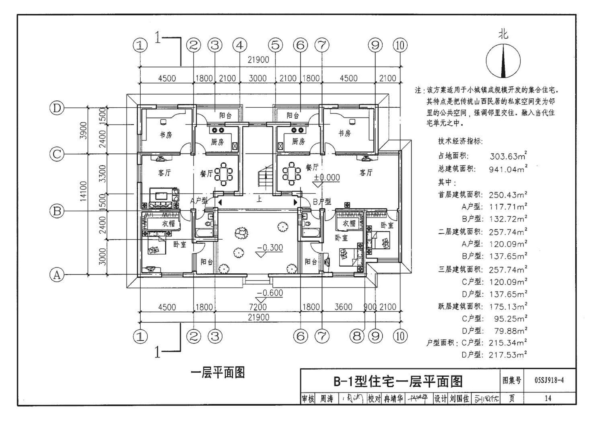 05SJ918-4--传统特色小城镇住宅--山西晋中地区