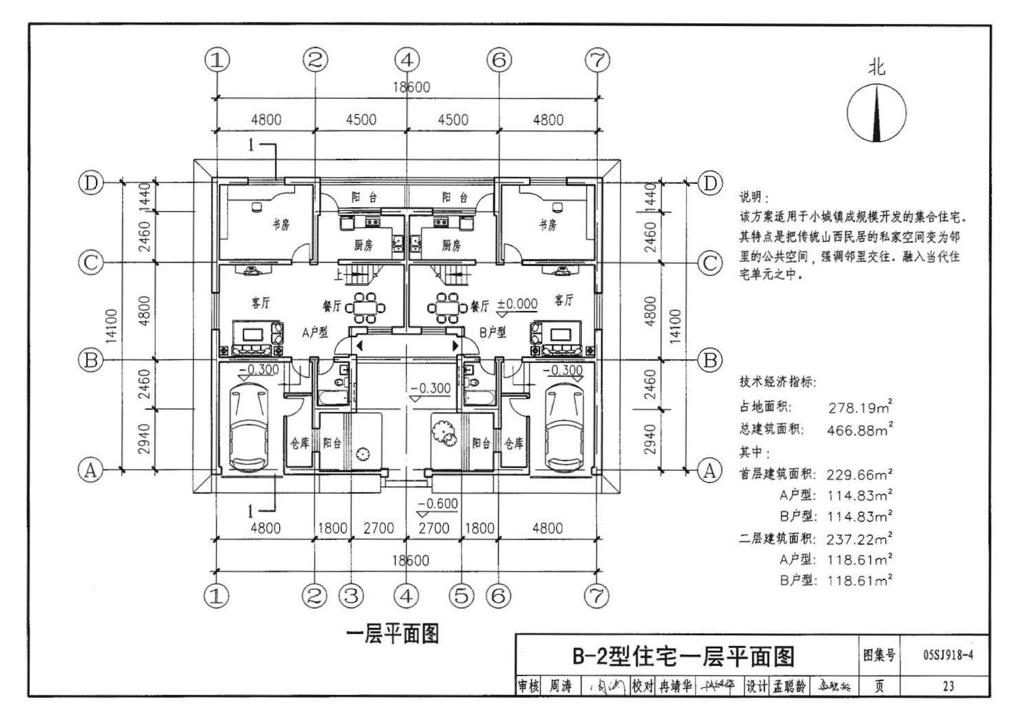 05SJ918-4--传统特色小城镇住宅--山西晋中地区