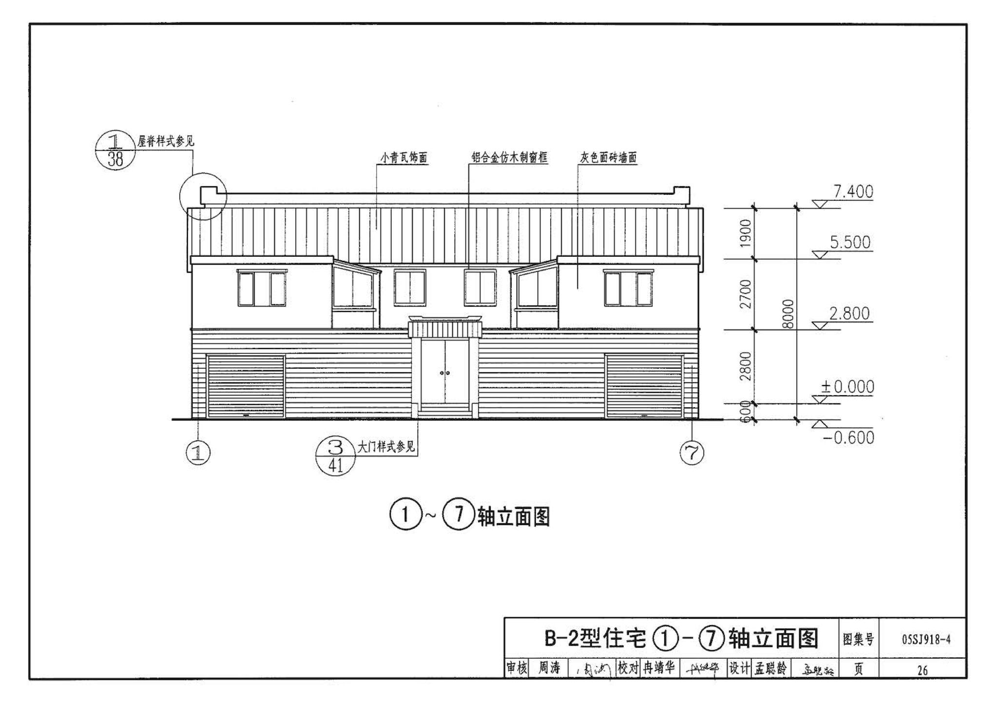 05SJ918-4--传统特色小城镇住宅--山西晋中地区