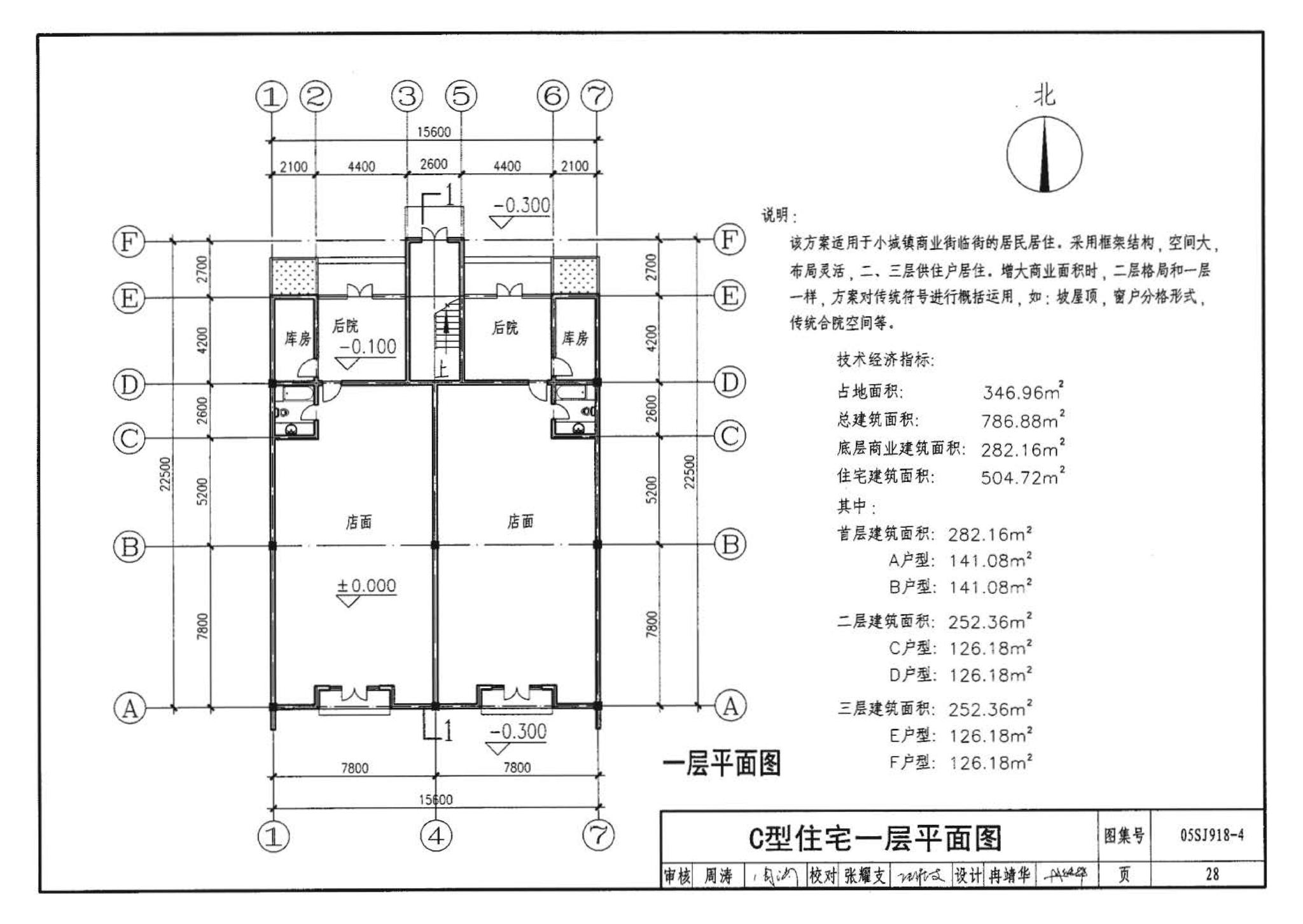 05SJ918-4--传统特色小城镇住宅--山西晋中地区