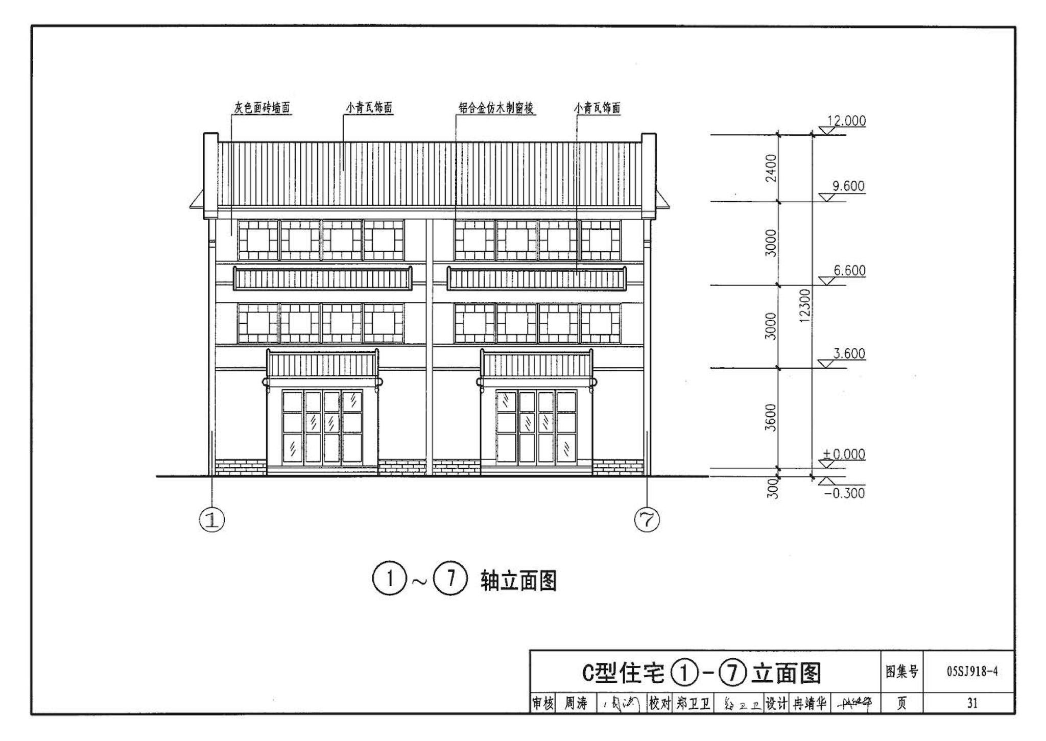 05SJ918-4--传统特色小城镇住宅--山西晋中地区