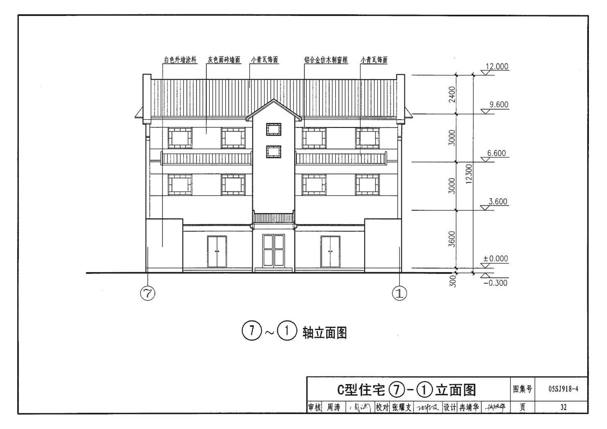 05SJ918-4--传统特色小城镇住宅--山西晋中地区