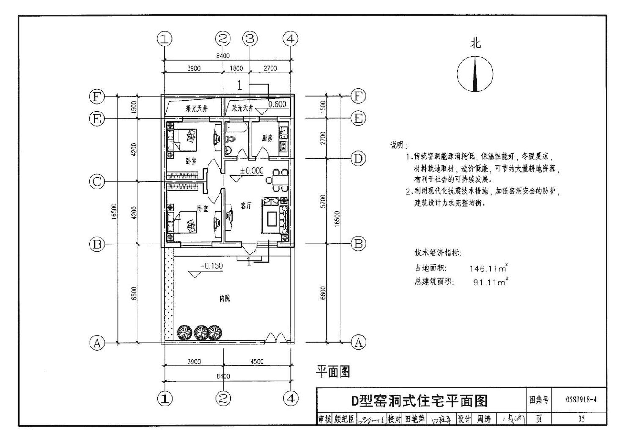 05SJ918-4--传统特色小城镇住宅--山西晋中地区