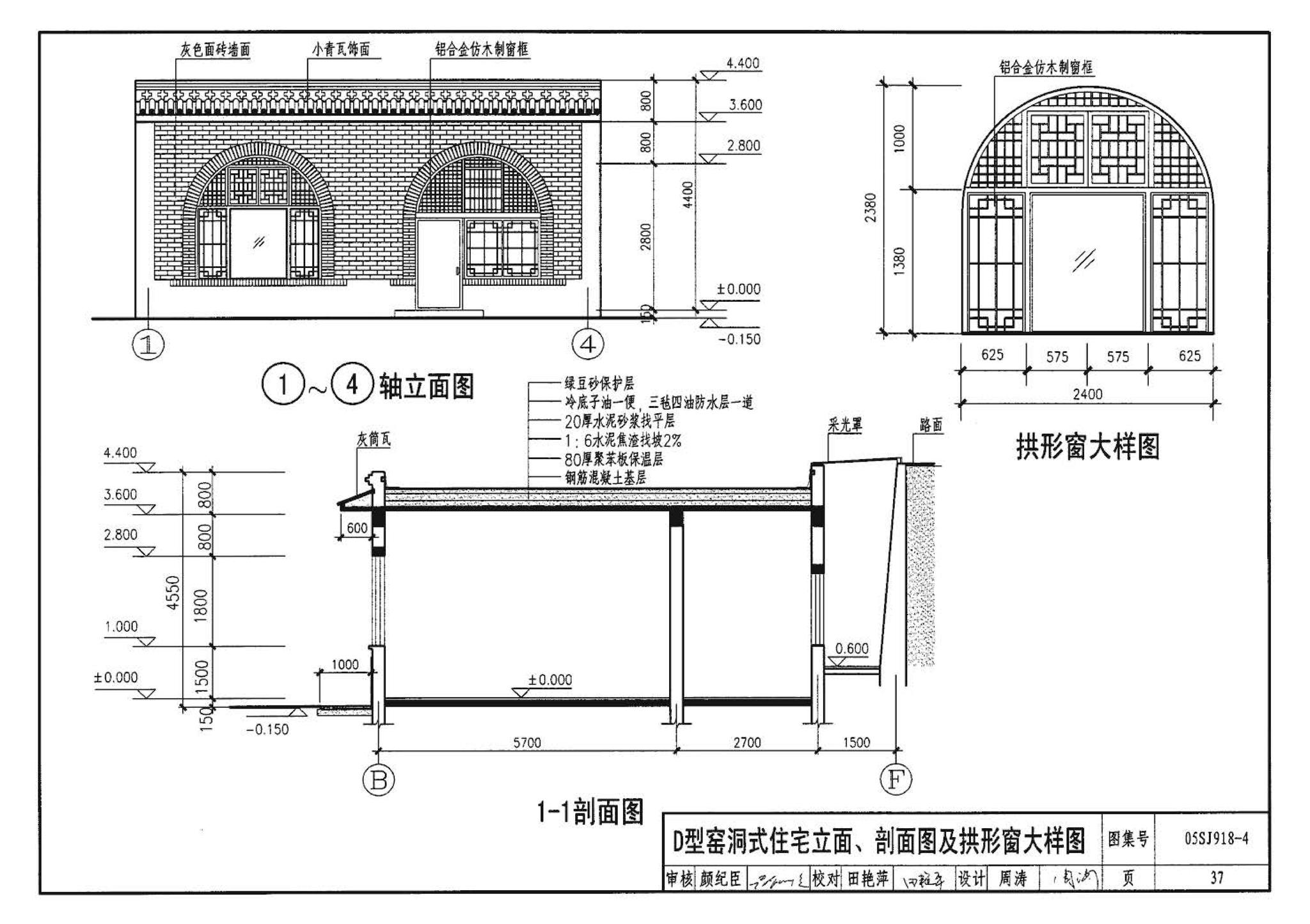 05SJ918-4--传统特色小城镇住宅--山西晋中地区