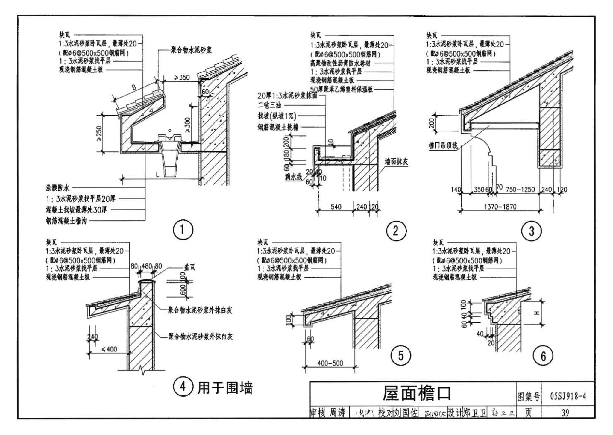 05SJ918-4--传统特色小城镇住宅--山西晋中地区