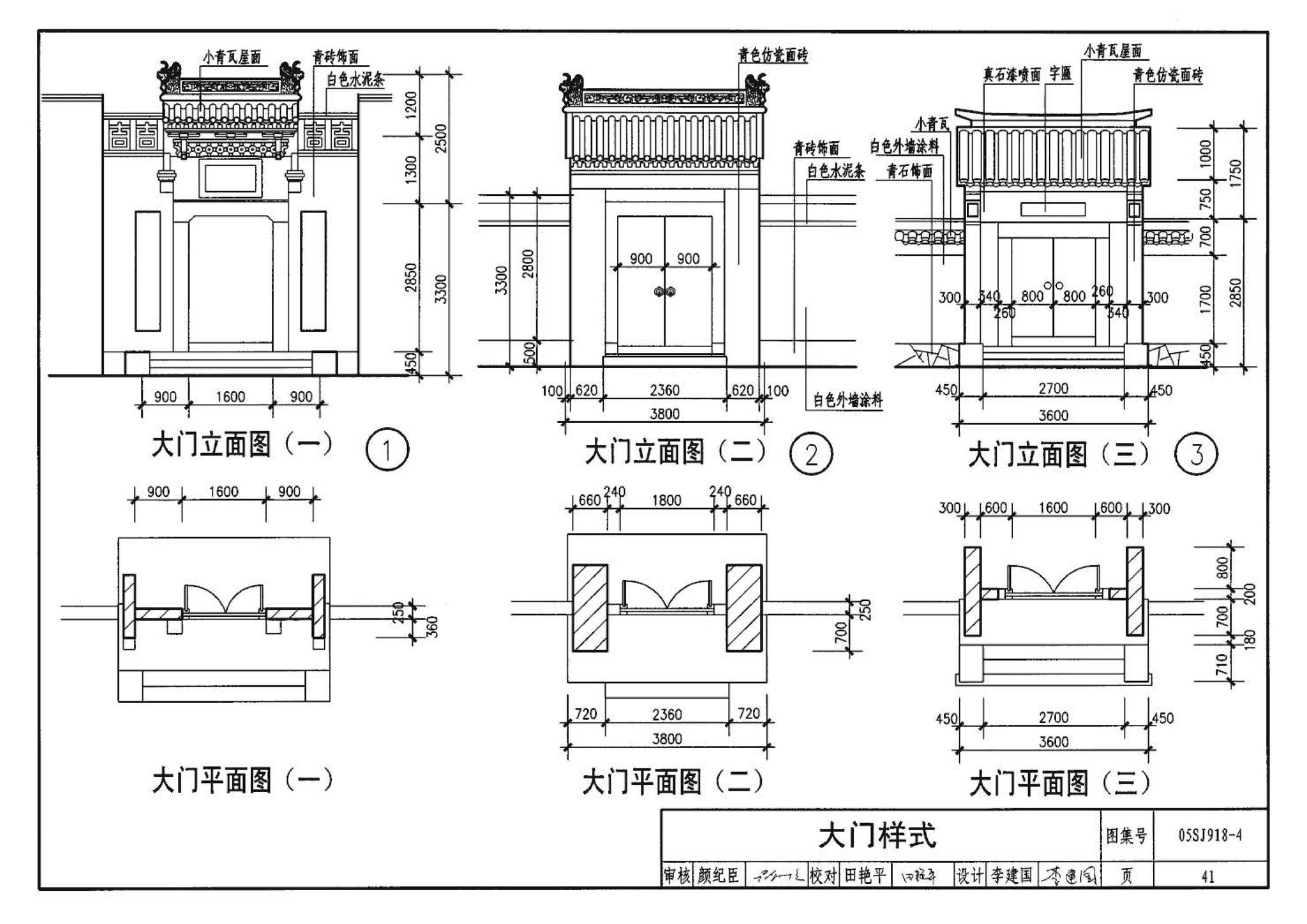 05SJ918-4--传统特色小城镇住宅--山西晋中地区