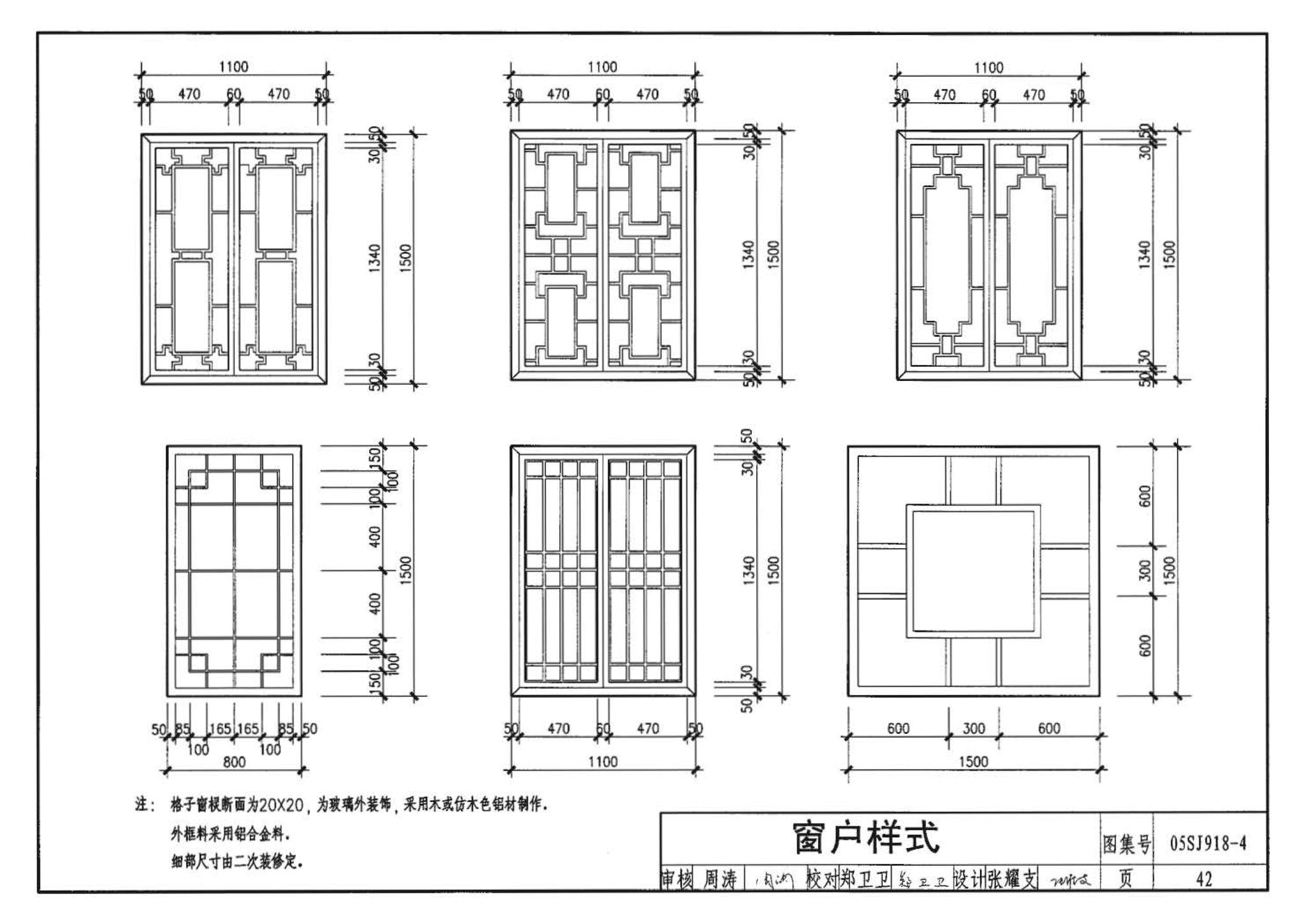 05SJ918-4--传统特色小城镇住宅--山西晋中地区