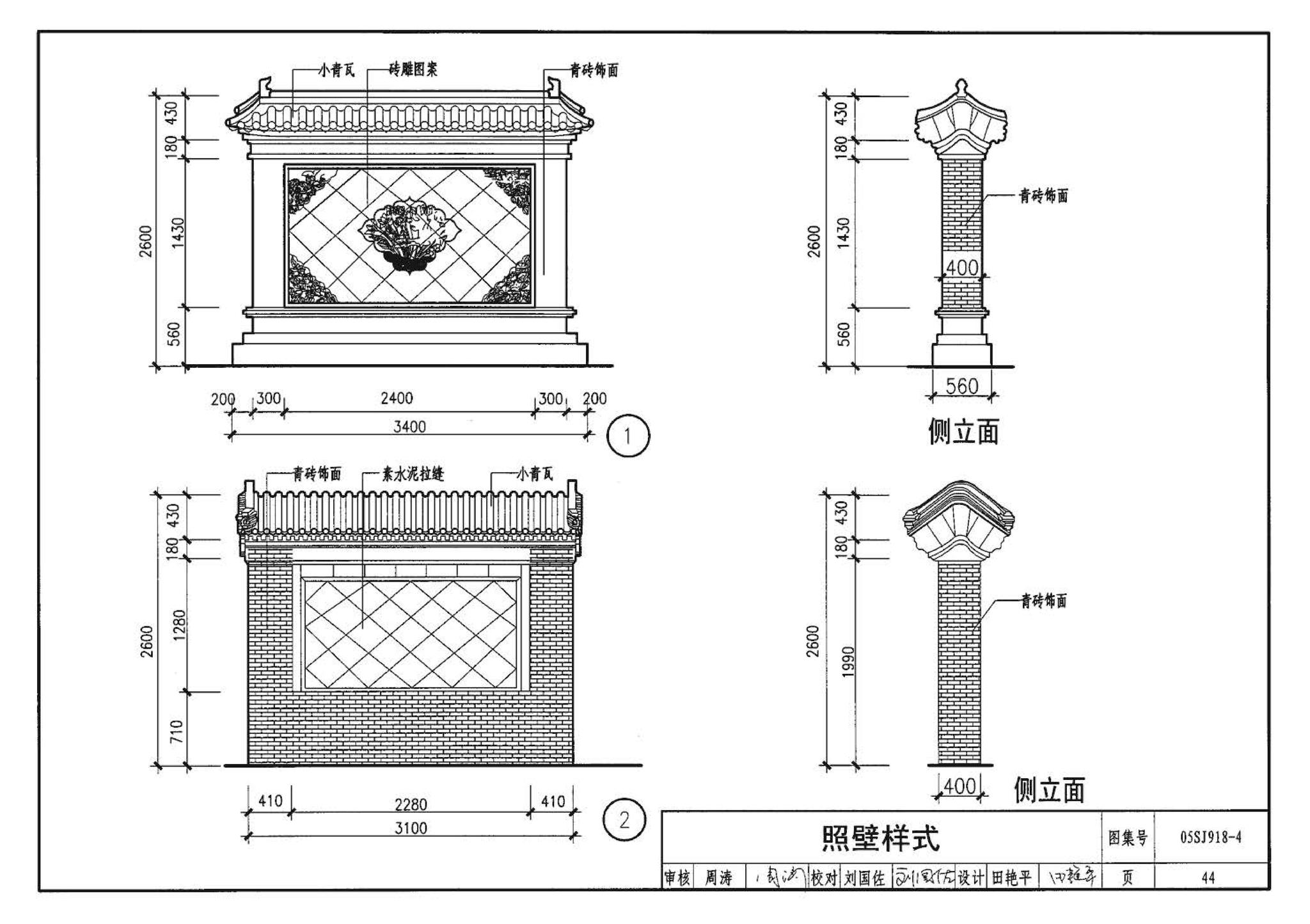 05SJ918-4--传统特色小城镇住宅--山西晋中地区