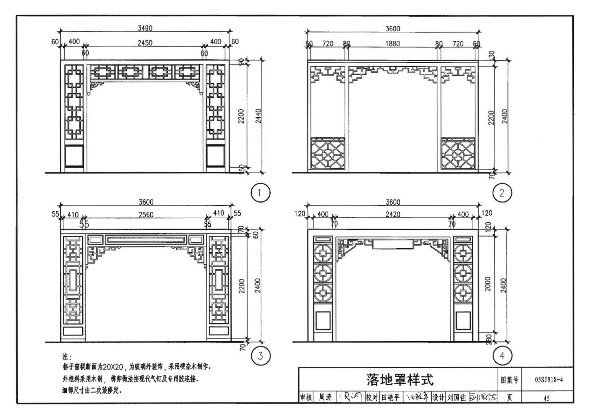 05SJ918-4--传统特色小城镇住宅--山西晋中地区