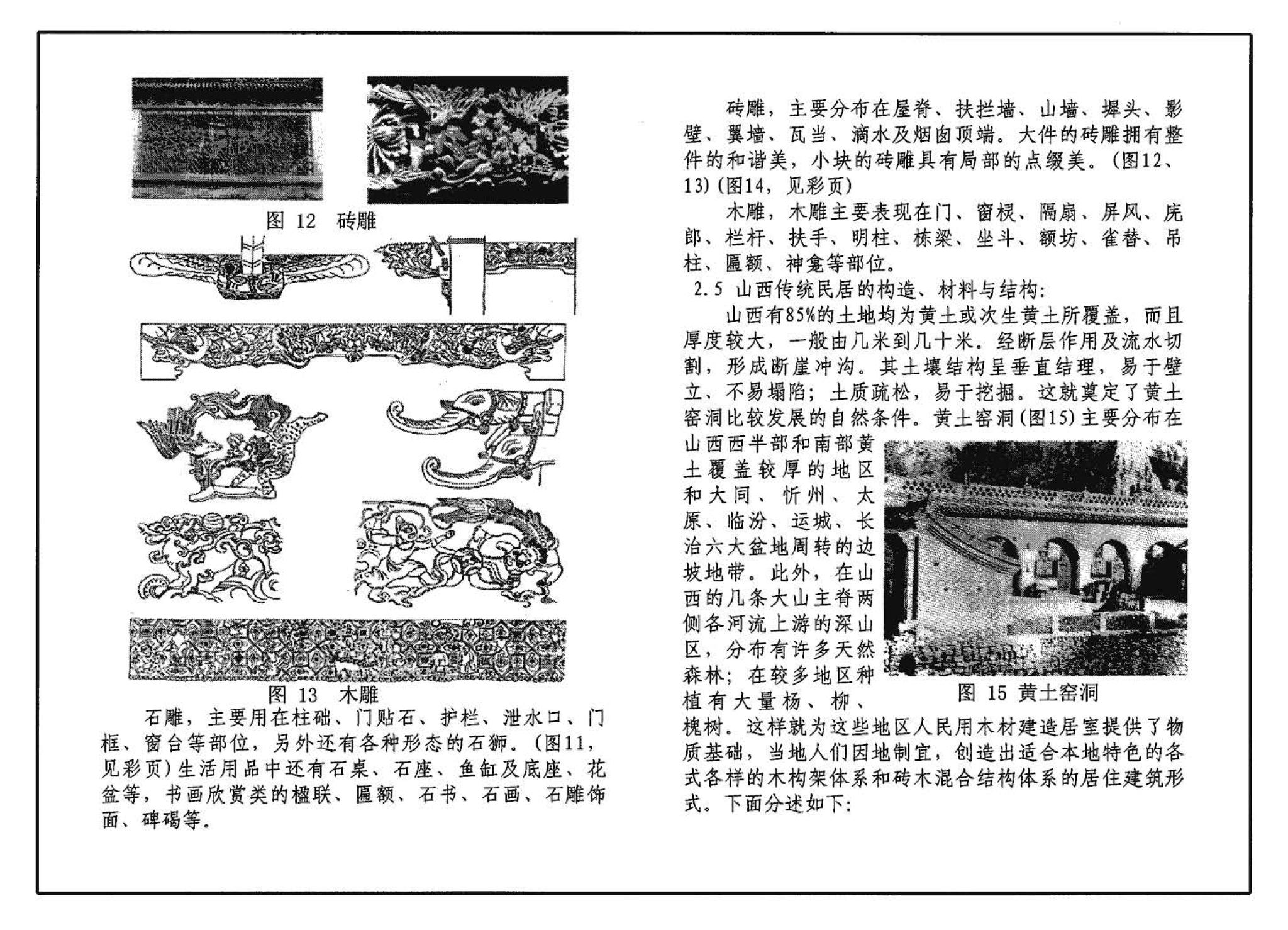 05SJ918-4--传统特色小城镇住宅--山西晋中地区