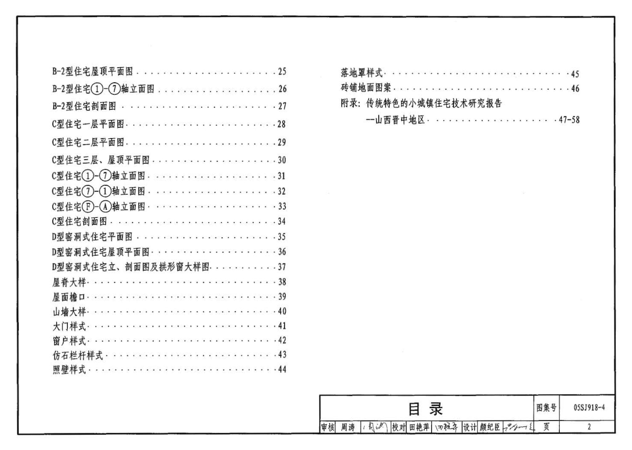 05SJ918-4--传统特色小城镇住宅--山西晋中地区