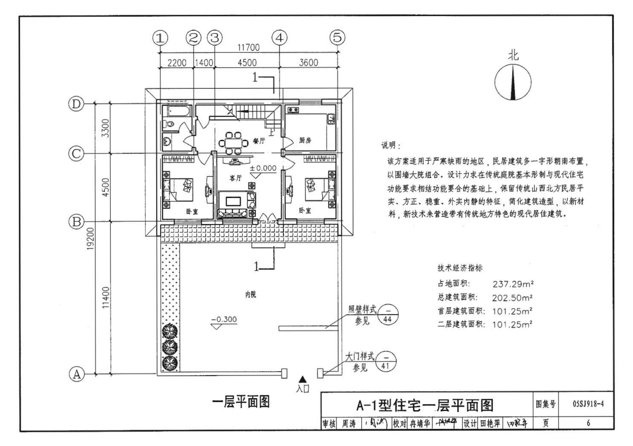 05SJ918-4--传统特色小城镇住宅--山西晋中地区