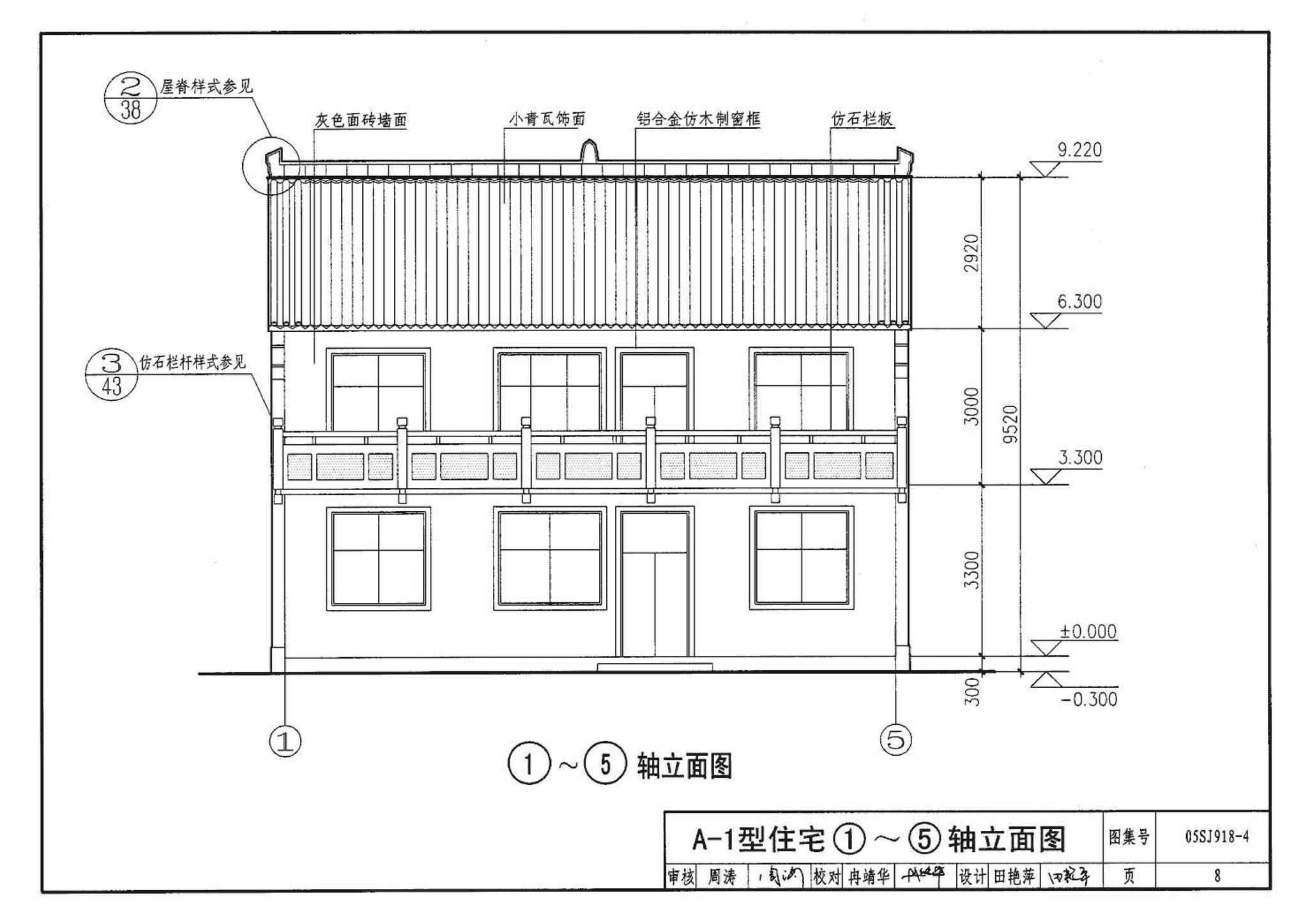 05SJ918-4--传统特色小城镇住宅--山西晋中地区