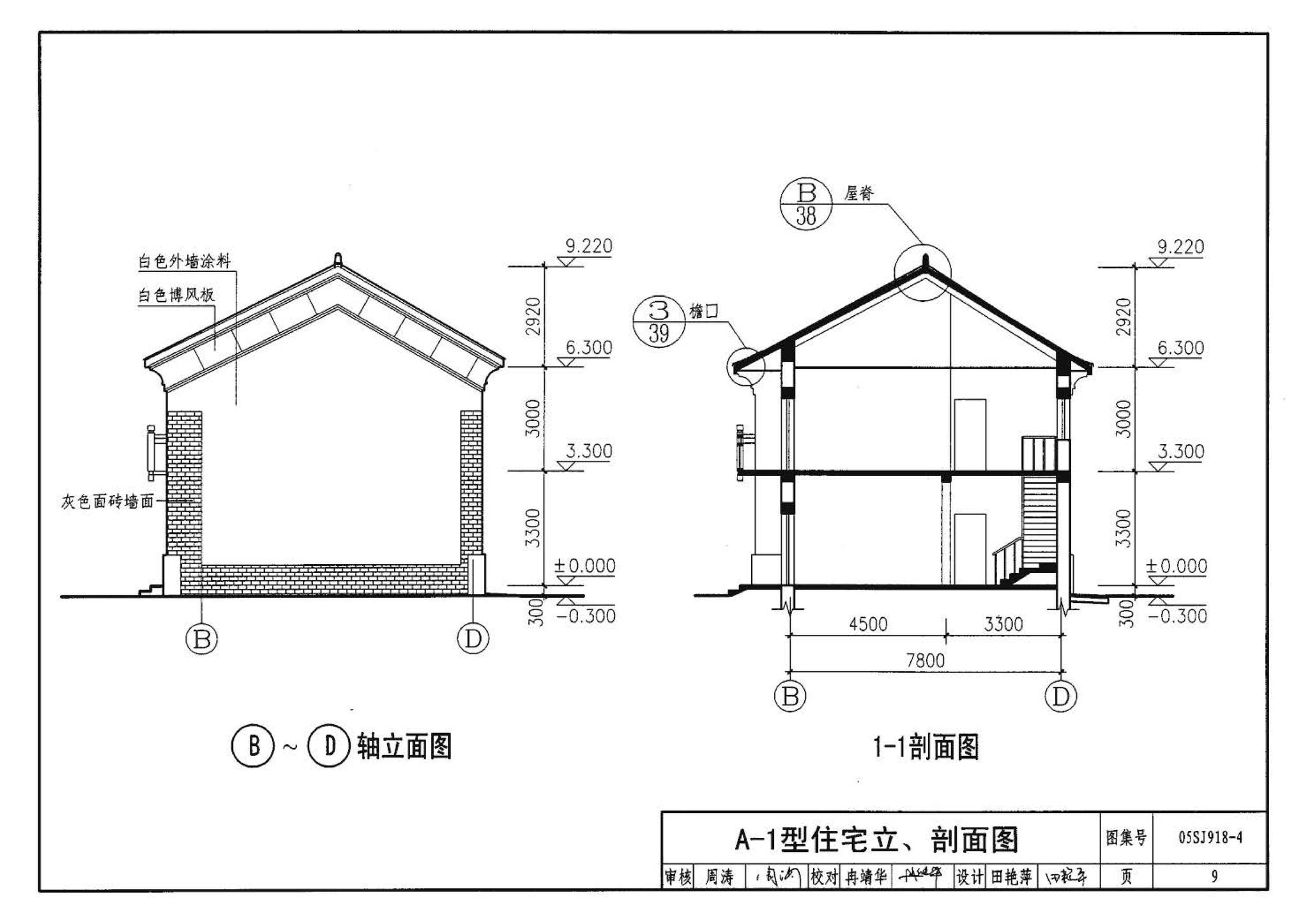 05SJ918-4--传统特色小城镇住宅--山西晋中地区