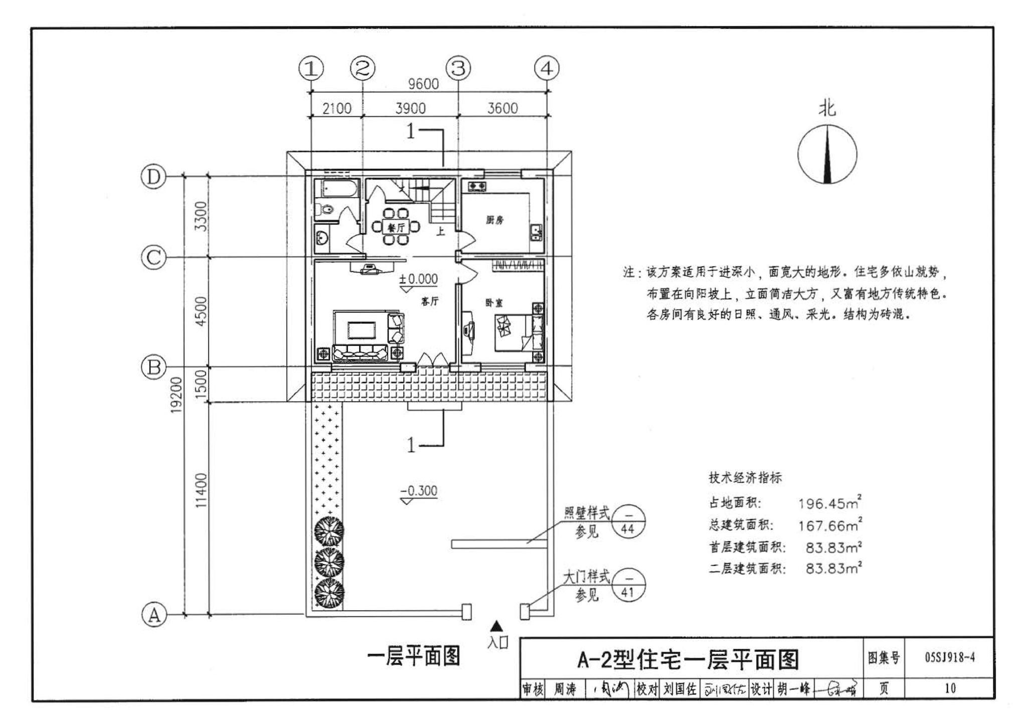 05SJ918-4--传统特色小城镇住宅--山西晋中地区