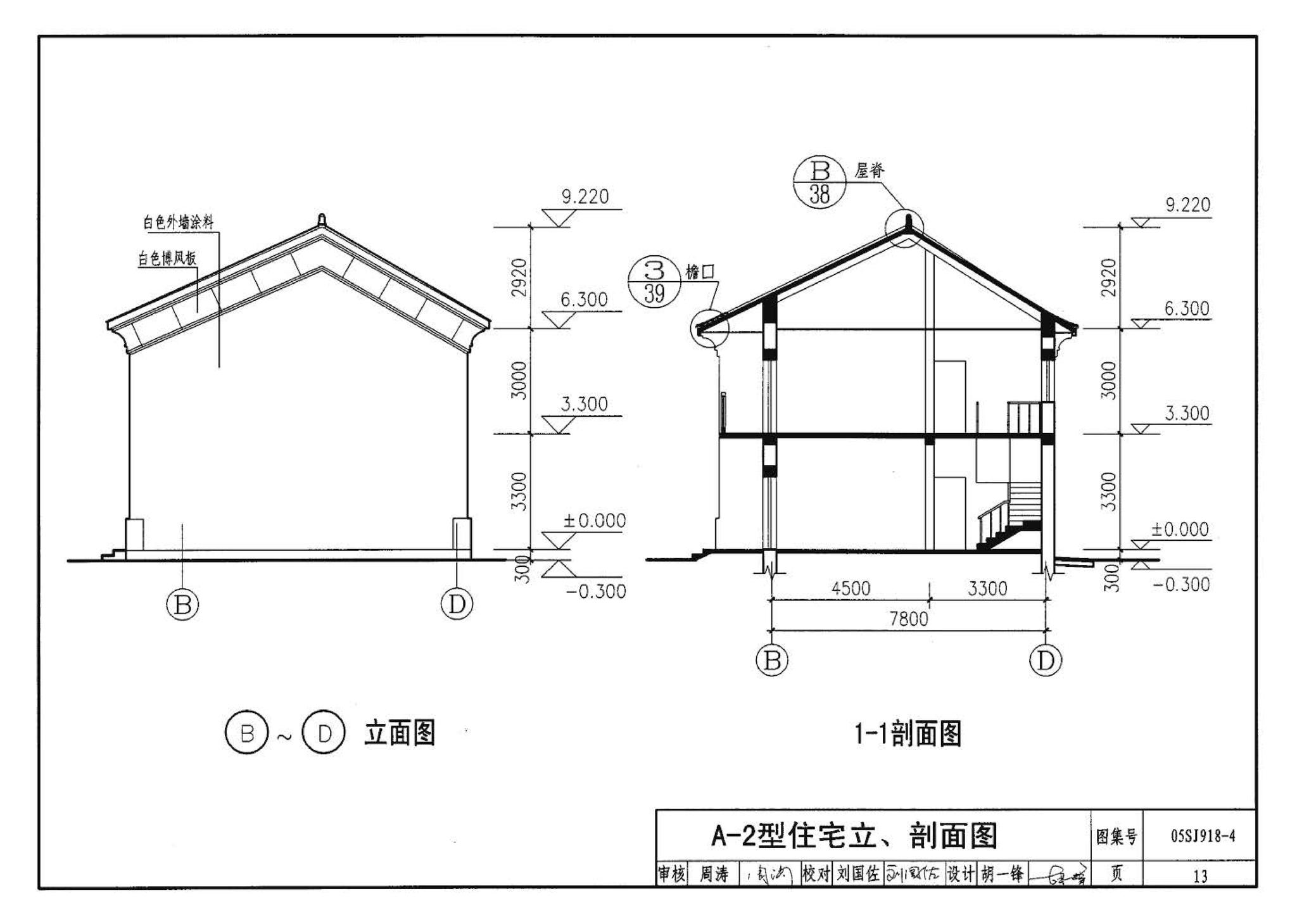 05SJ918-4--传统特色小城镇住宅--山西晋中地区