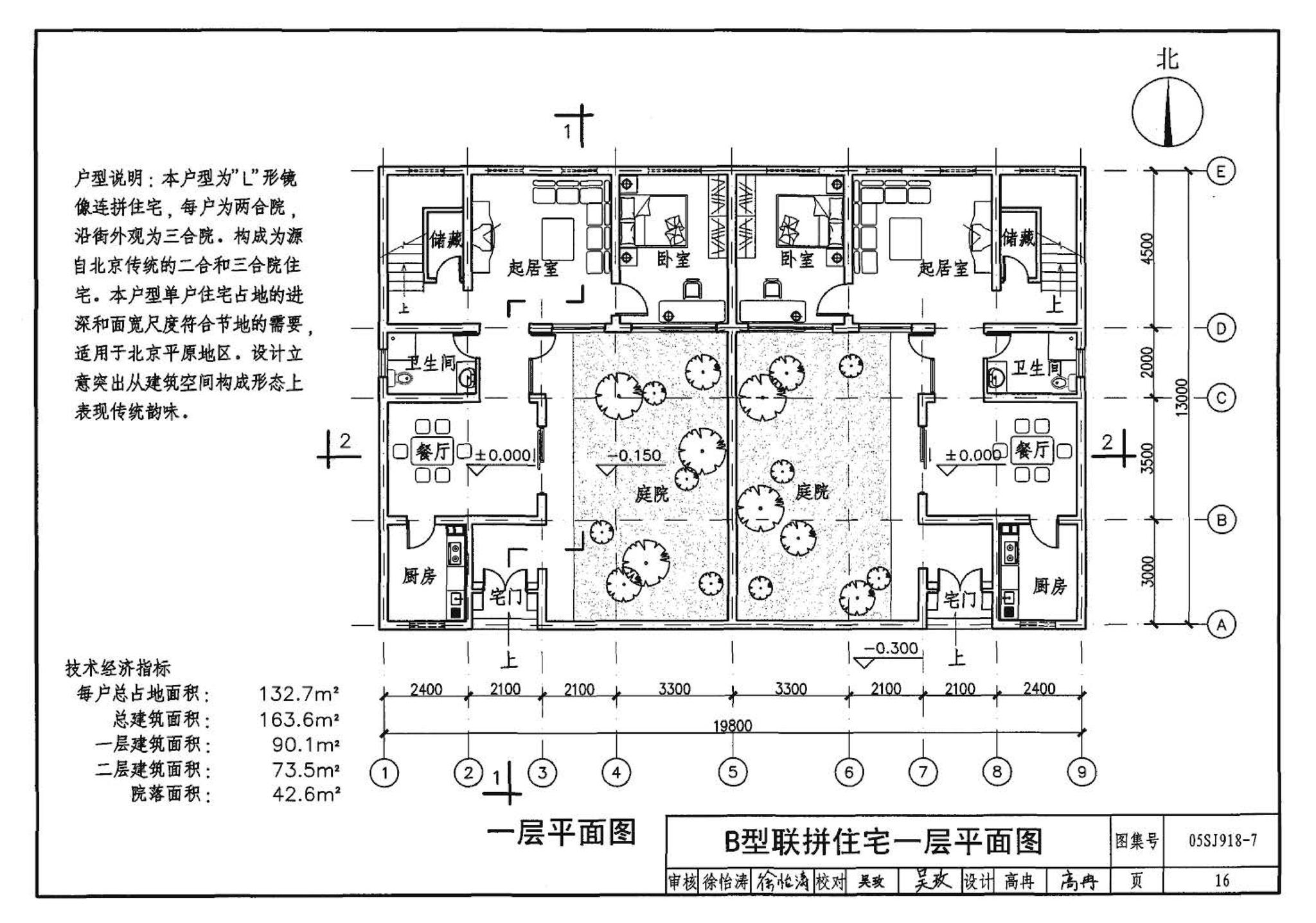 05SJ918-7--传统特色小城镇住宅--北京地区