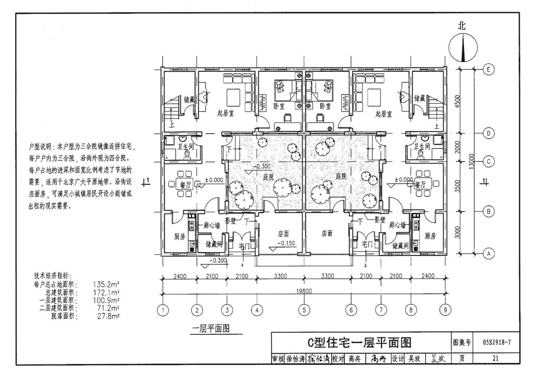 05SJ918-7--传统特色小城镇住宅--北京地区