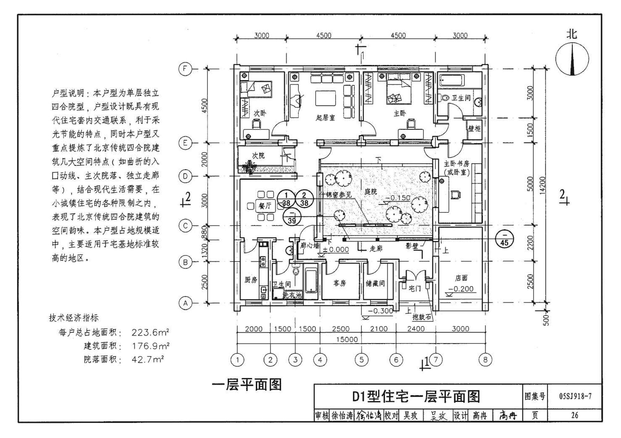 05SJ918-7--传统特色小城镇住宅--北京地区