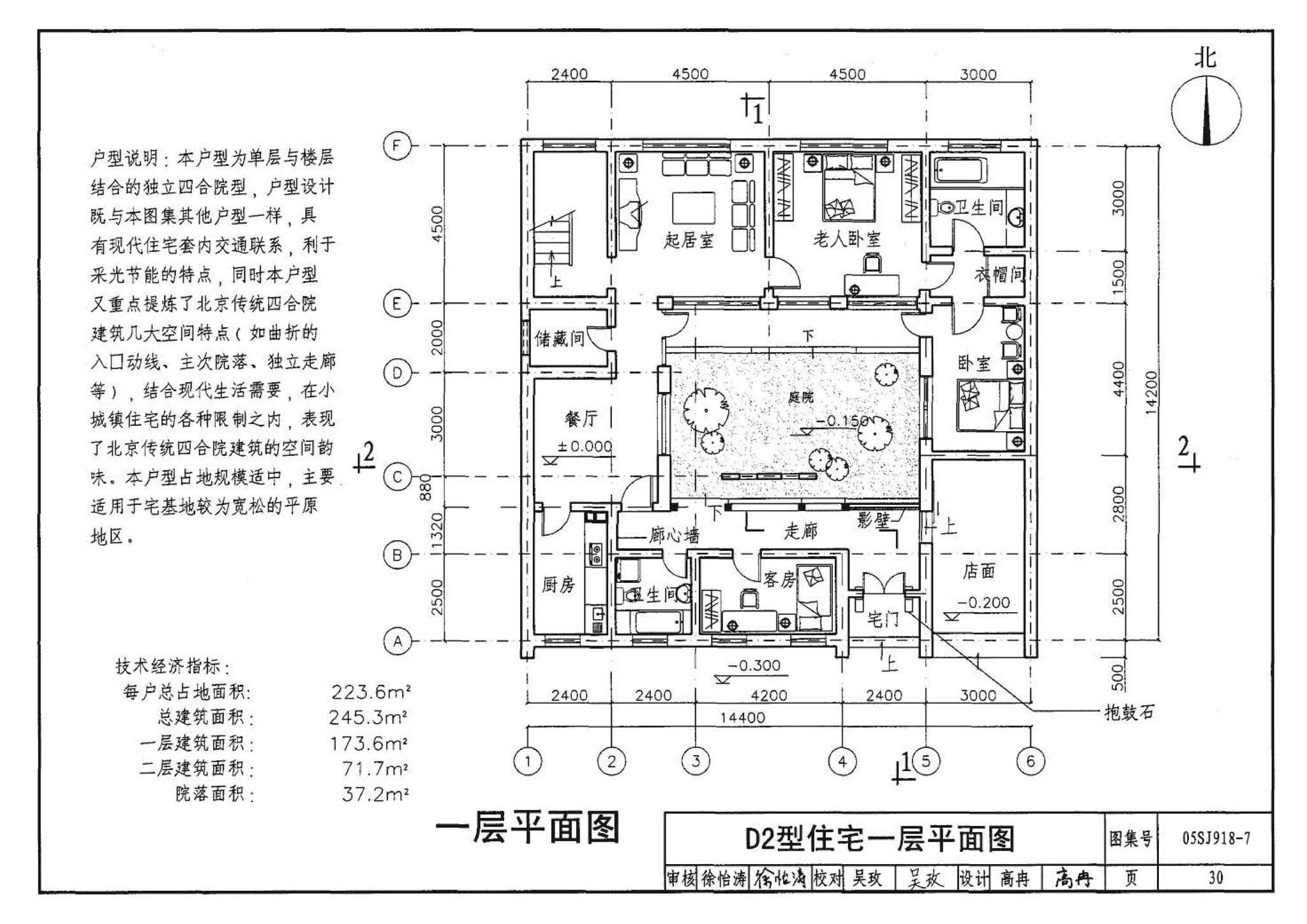 05SJ918-7--传统特色小城镇住宅--北京地区