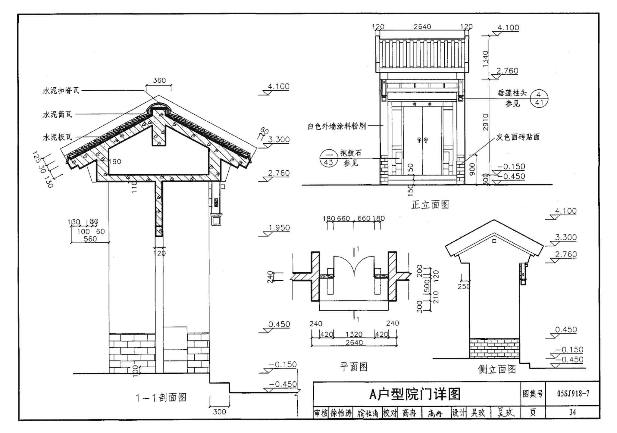 05SJ918-7--传统特色小城镇住宅--北京地区