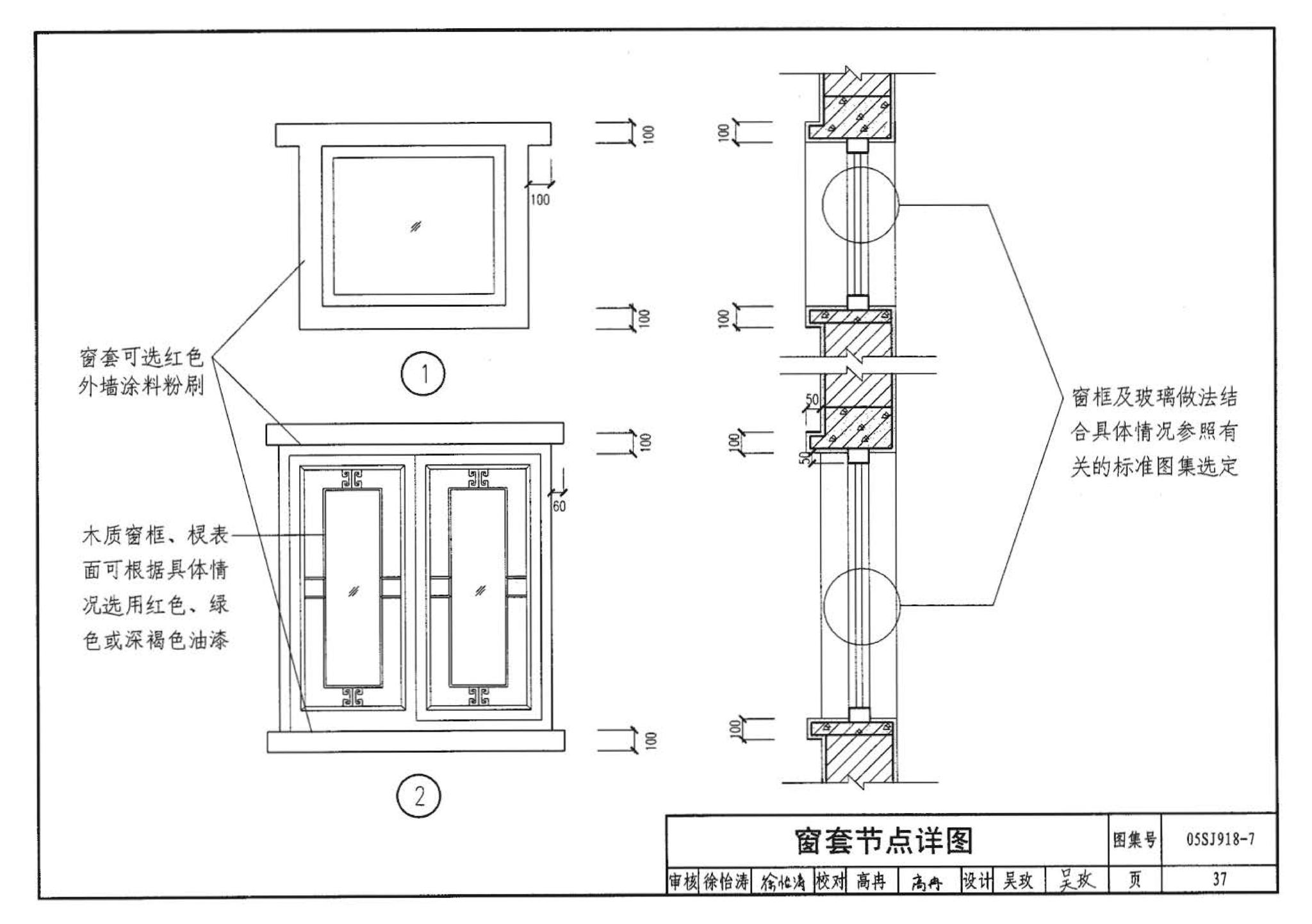 05SJ918-7--传统特色小城镇住宅--北京地区